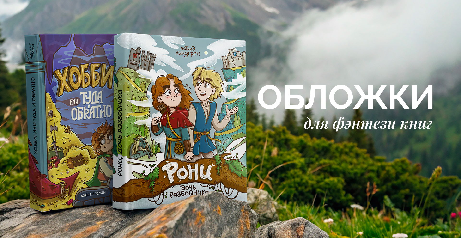 Книжные обложки для фэнтези сказок — Изображение №1 — Иллюстрация, Графика на Dprofile