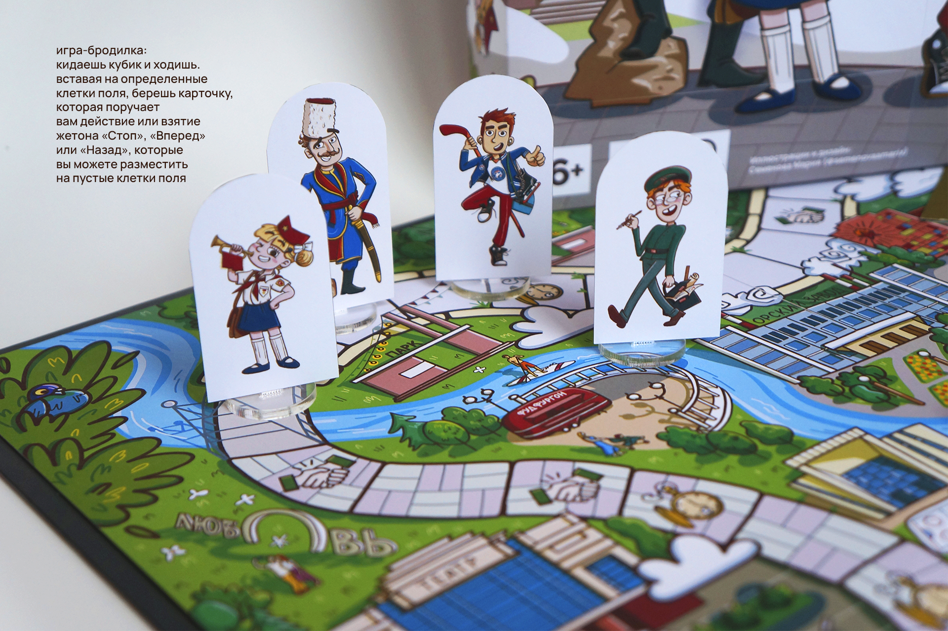 Настольная игра-бродилка "Однажды в Орске" — Изображение №10 — Иллюстрация, Графика на Dprofile