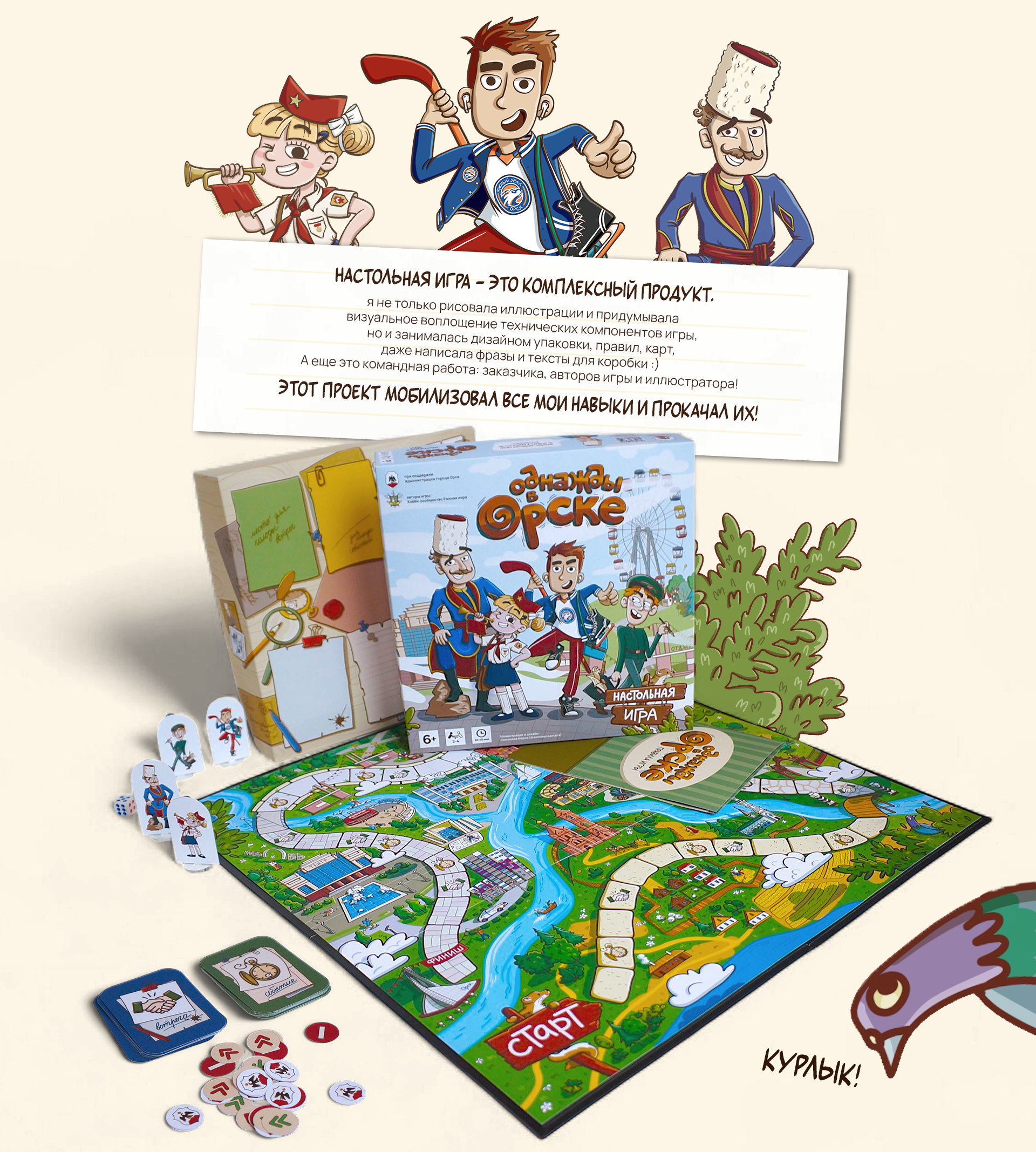 Настольная игра-бродилка "Однажды в Орске" — Изображение №11 — Иллюстрация, Графика на Dprofile