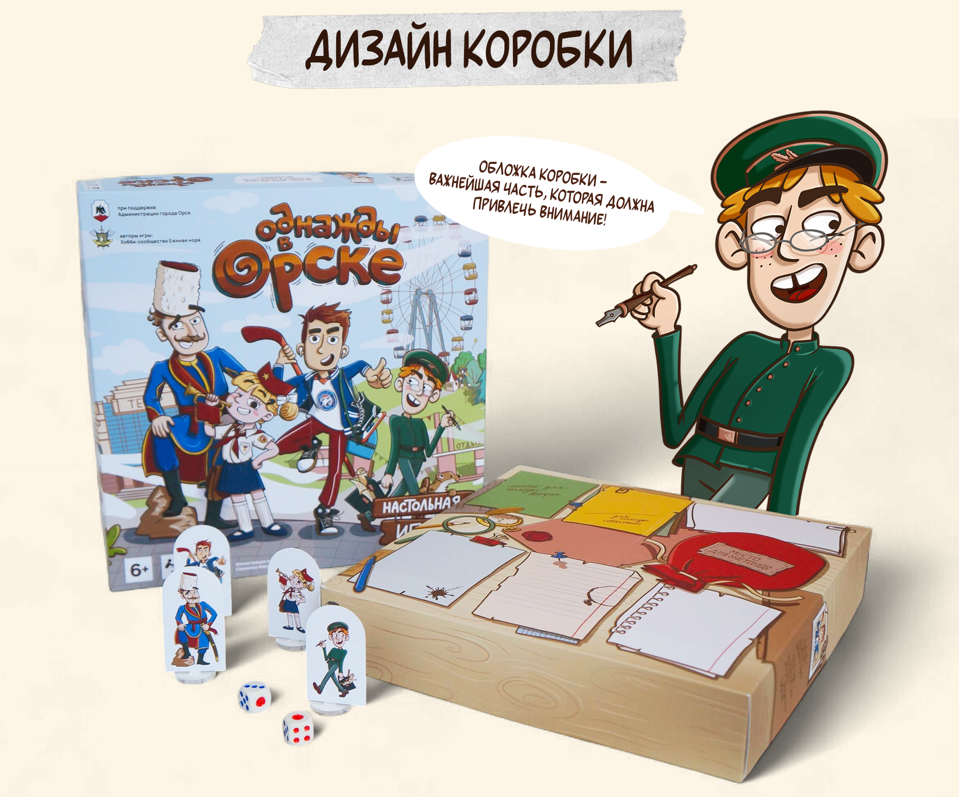 Настольная игра-бродилка "Однажды в Орске" — Изображение №19 — Иллюстрация, Графика на Dprofile