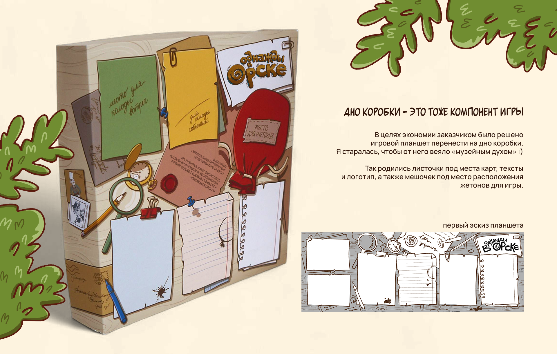 Настольная игра-бродилка "Однажды в Орске" — Изображение №22 — Иллюстрация, Графика на Dprofile