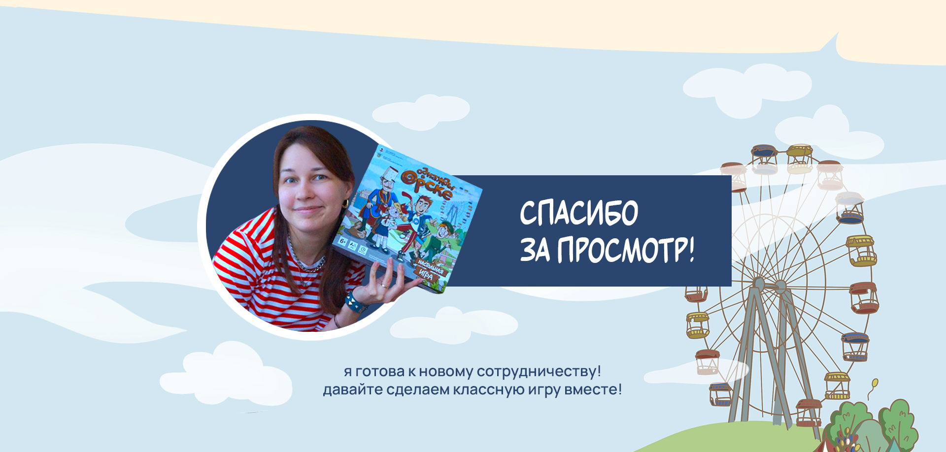 Настольная игра-бродилка "Однажды в Орске" — Изображение №30 — Иллюстрация, Графика на Dprofile