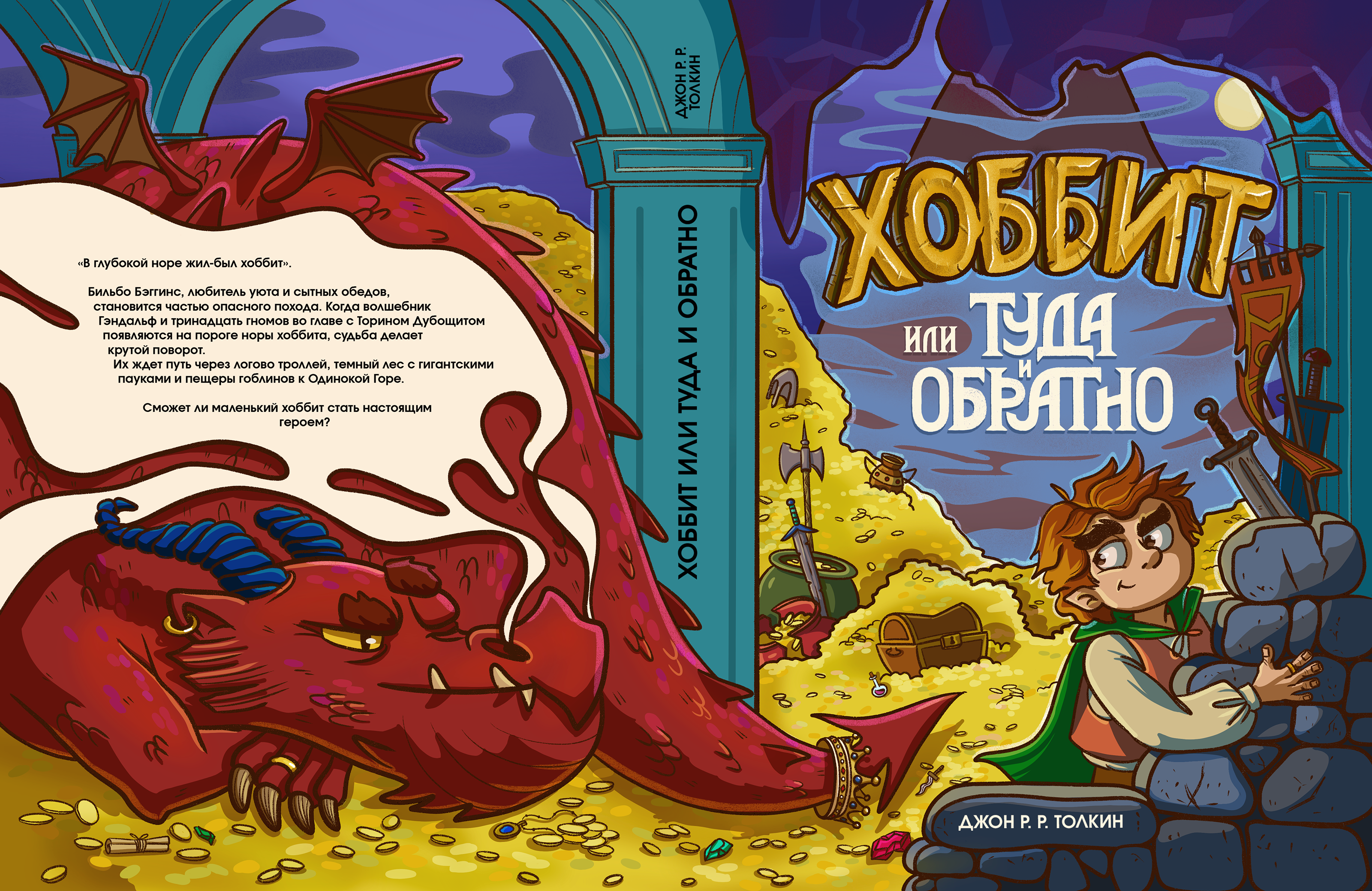 Книжные обложки для фэнтези сказок — Изображение №7 — Иллюстрация, Графика на Dprofile