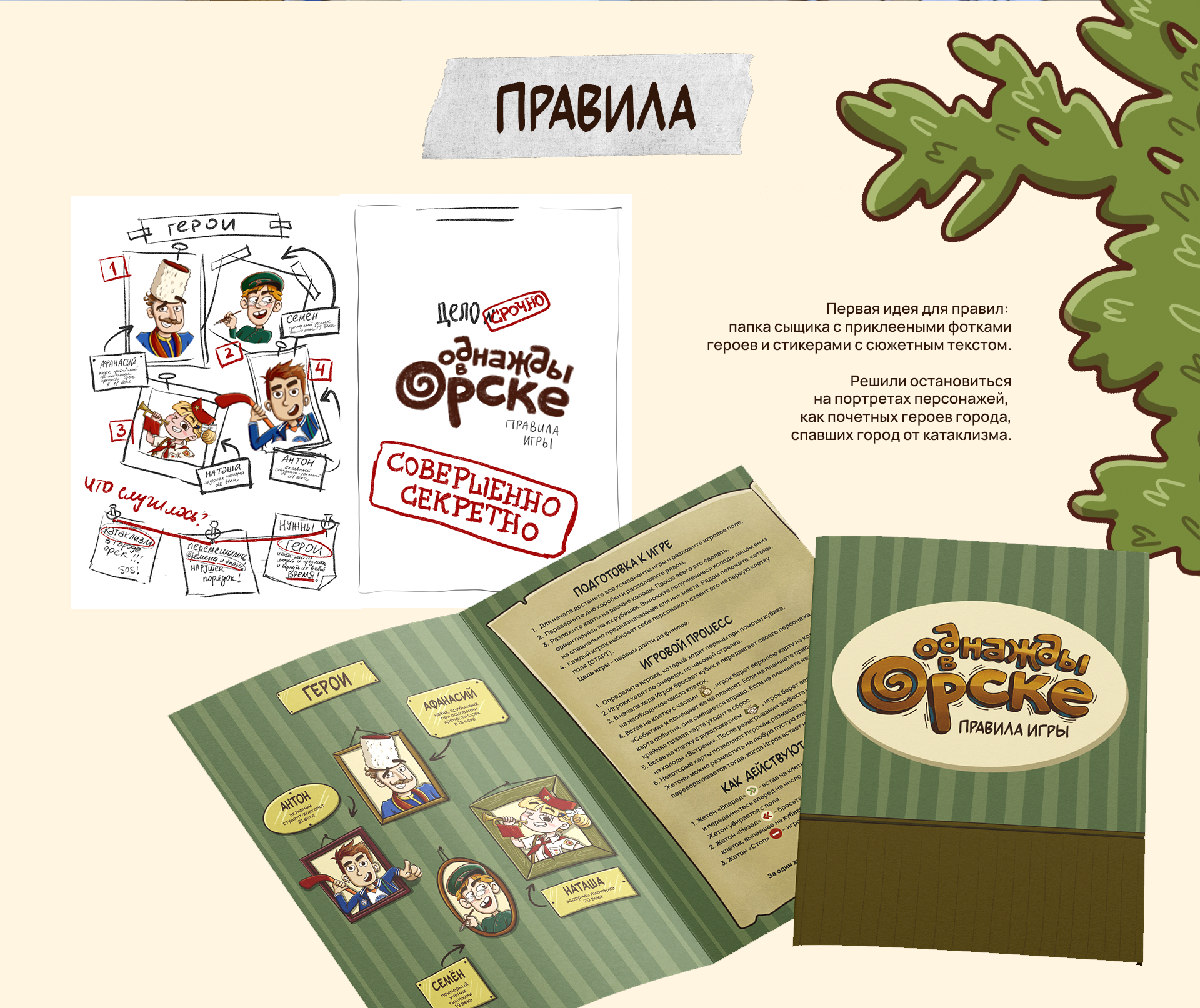 Настольная игра-бродилка "Однажды в Орске" — Изображение №25 — Иллюстрация, Графика на Dprofile