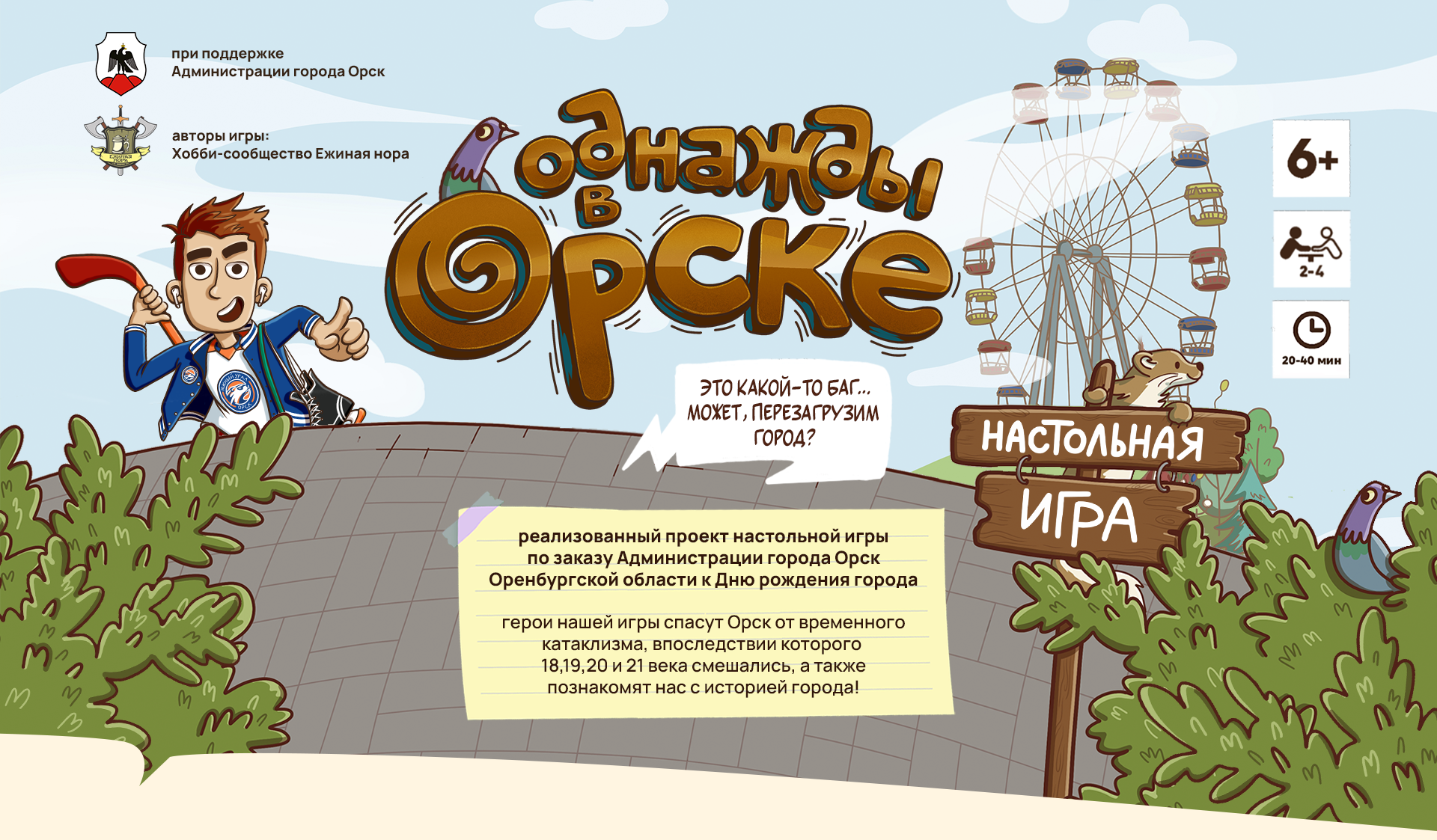 Настольная игра-бродилка "Однажды в Орске" — Изображение №1 — Иллюстрация, Графика на Dprofile