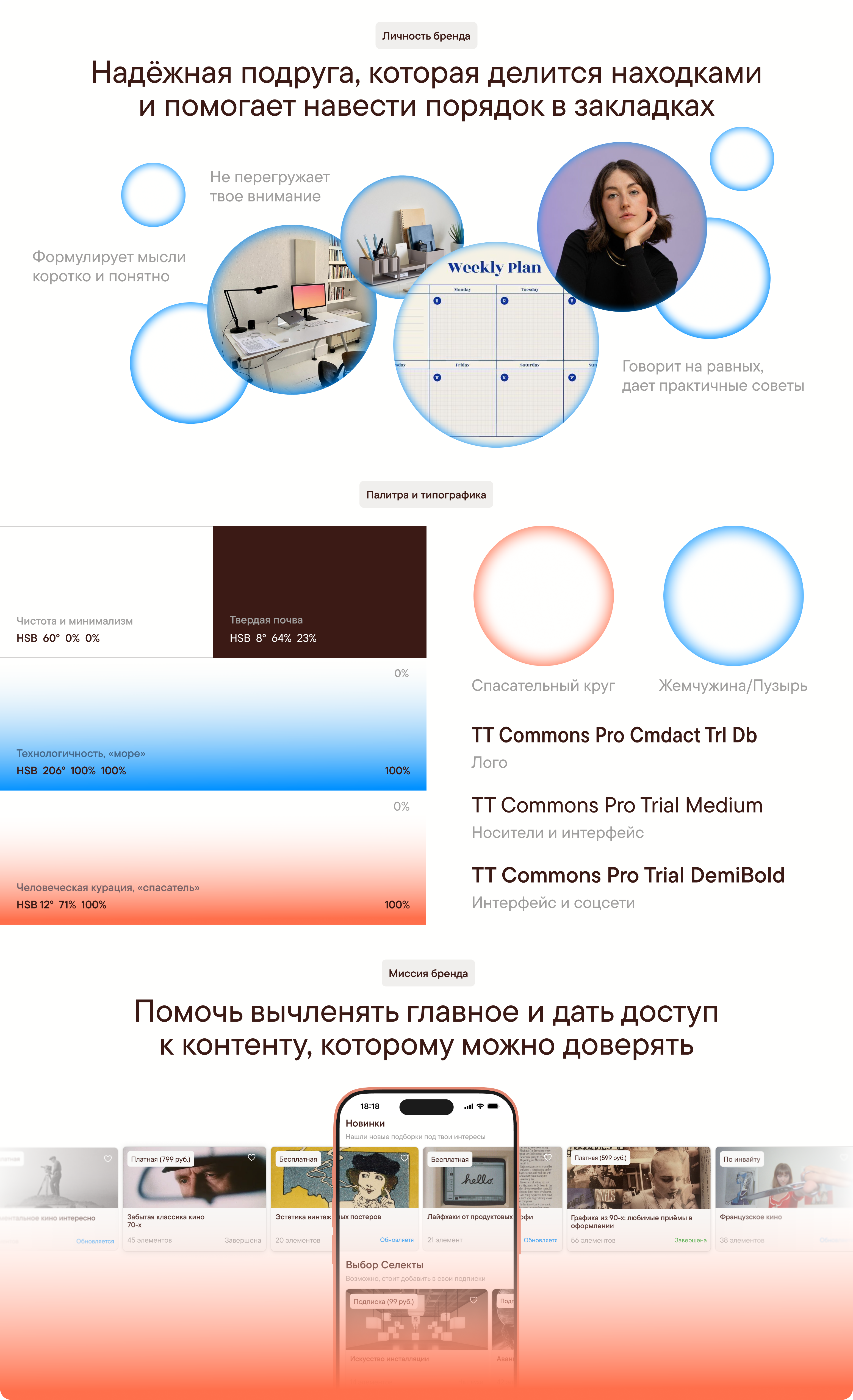 Селекта — платформа для создания и продажи подборок контента — Изображение №16 — Интерфейсы, Брендинг на Dprofile