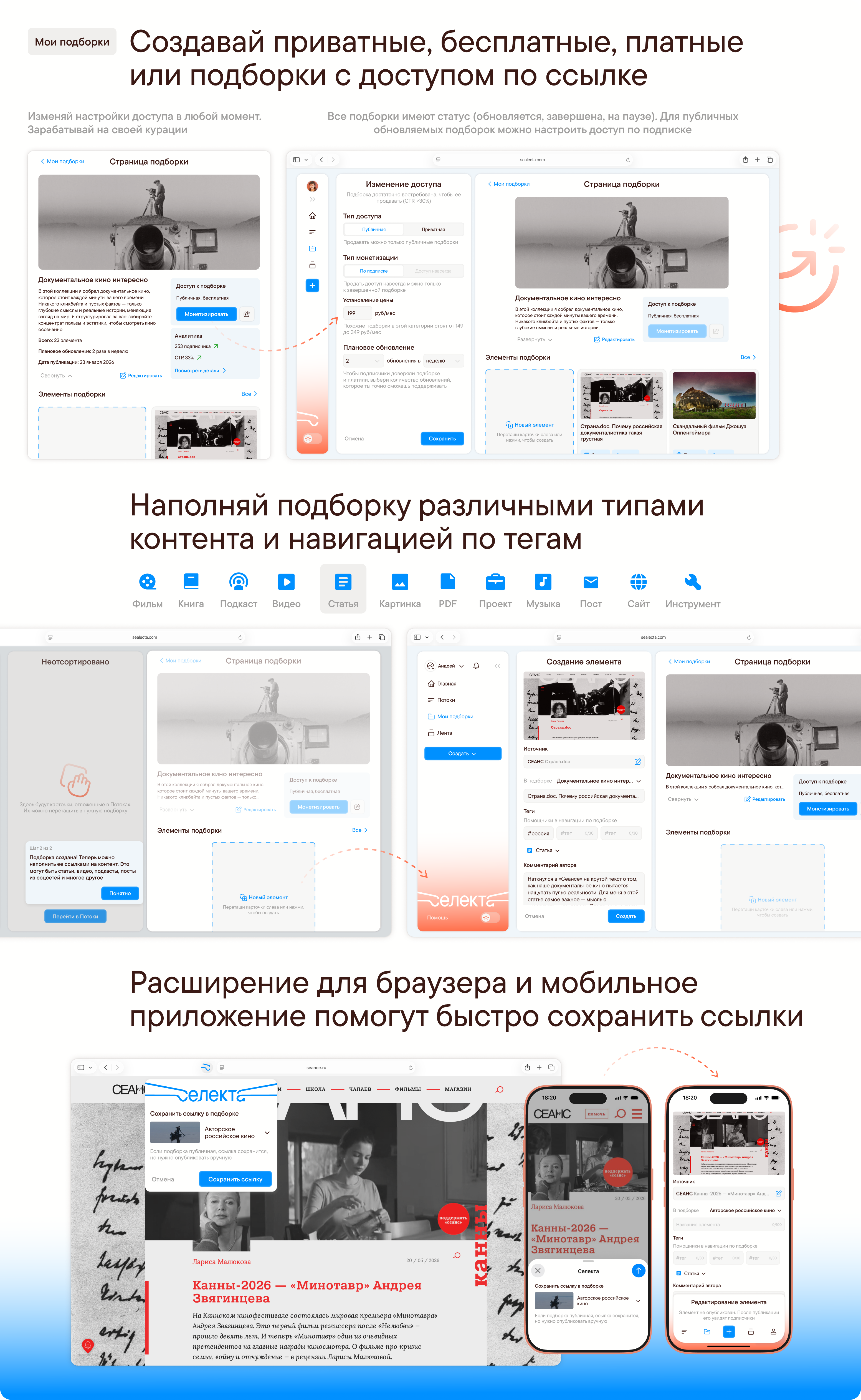 Селекта — платформа для создания и продажи подборок контента — Изображение №9 — Интерфейсы, Брендинг на Dprofile