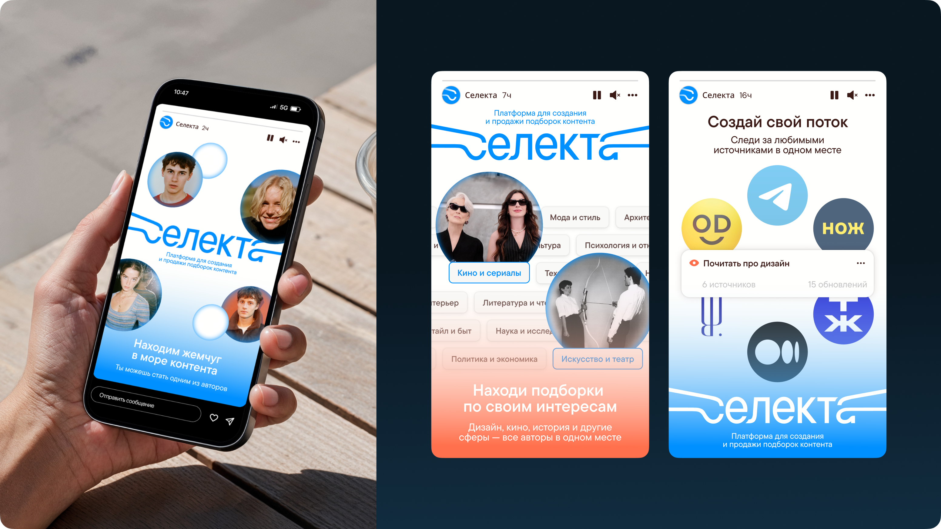 Селекта — платформа для создания и продажи подборок контента — Изображение №20 — Интерфейсы, Брендинг на Dprofile