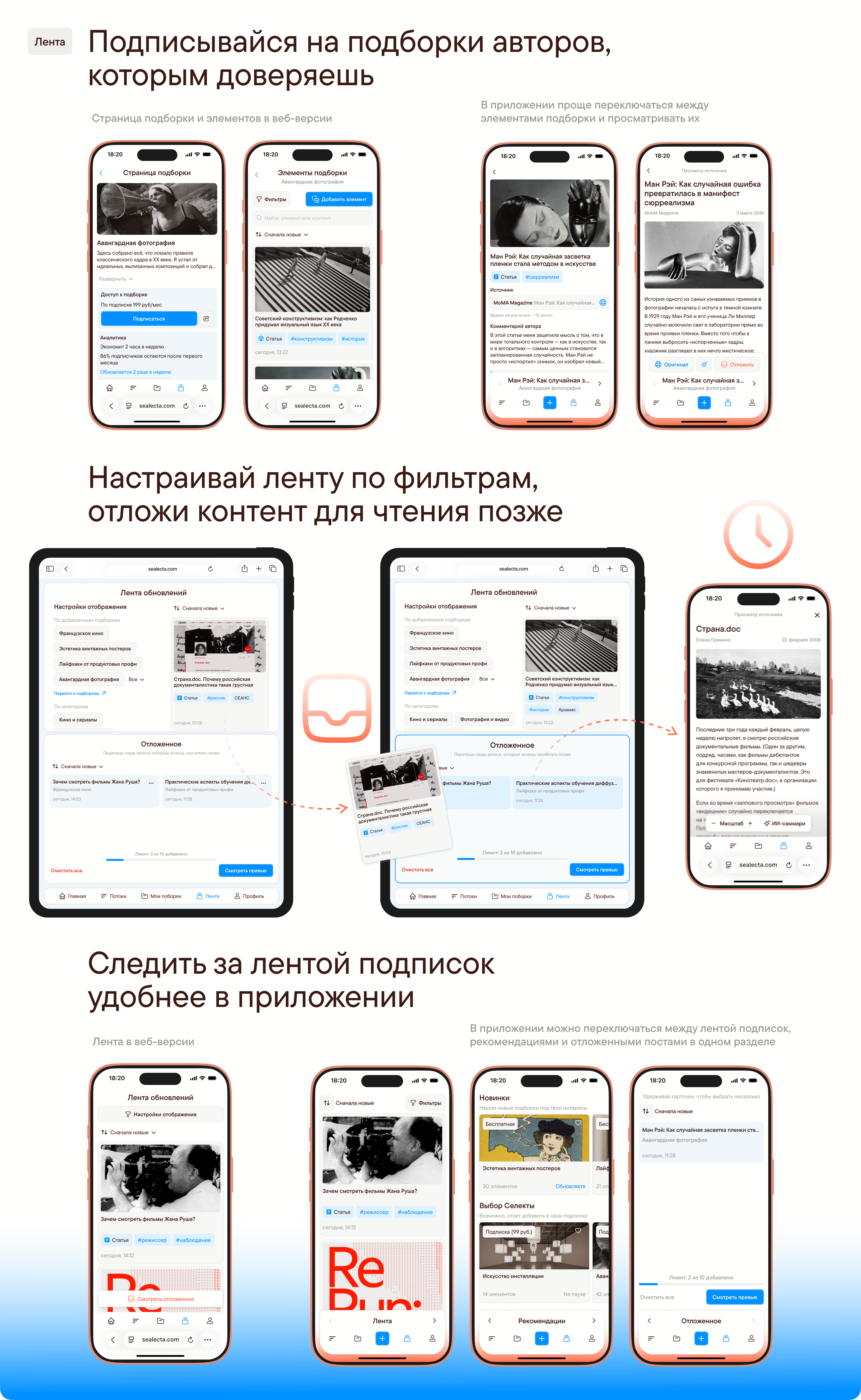 Селекта — платформа для создания и продажи подборок контента — Изображение №10 — Интерфейсы, Брендинг на Dprofile