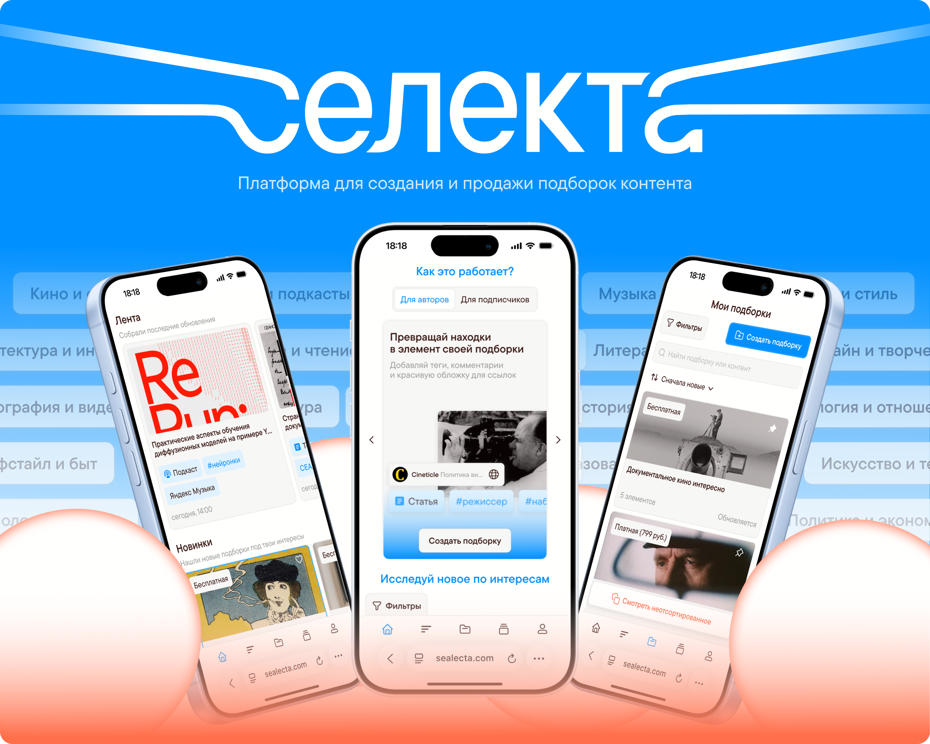 Селекта — платформа для создания и продажи подборок контента — Изображение №1 — Интерфейсы, Брендинг на Dprofile