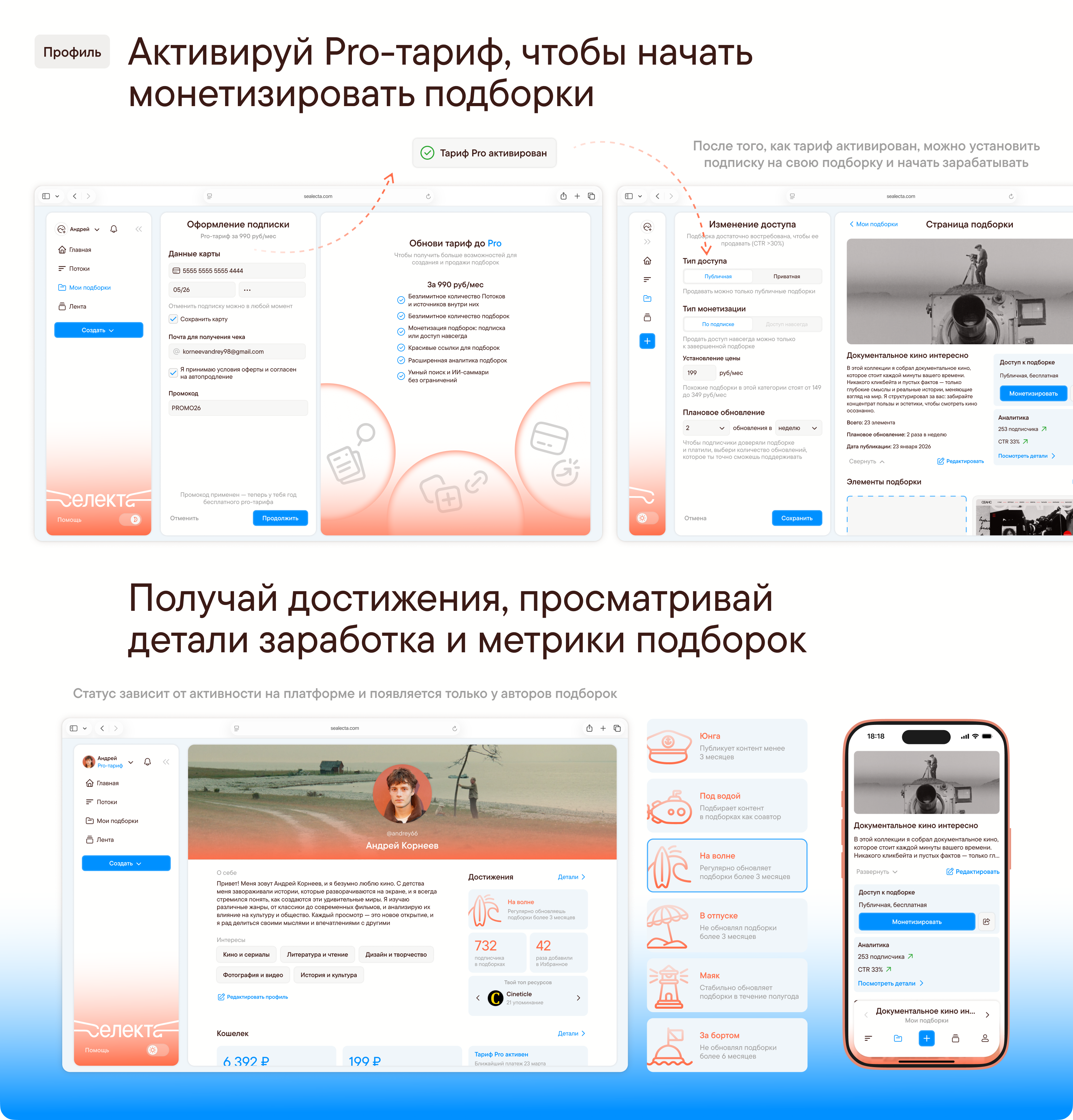 Селекта — платформа для создания и продажи подборок контента — Изображение №11 — Интерфейсы, Брендинг на Dprofile