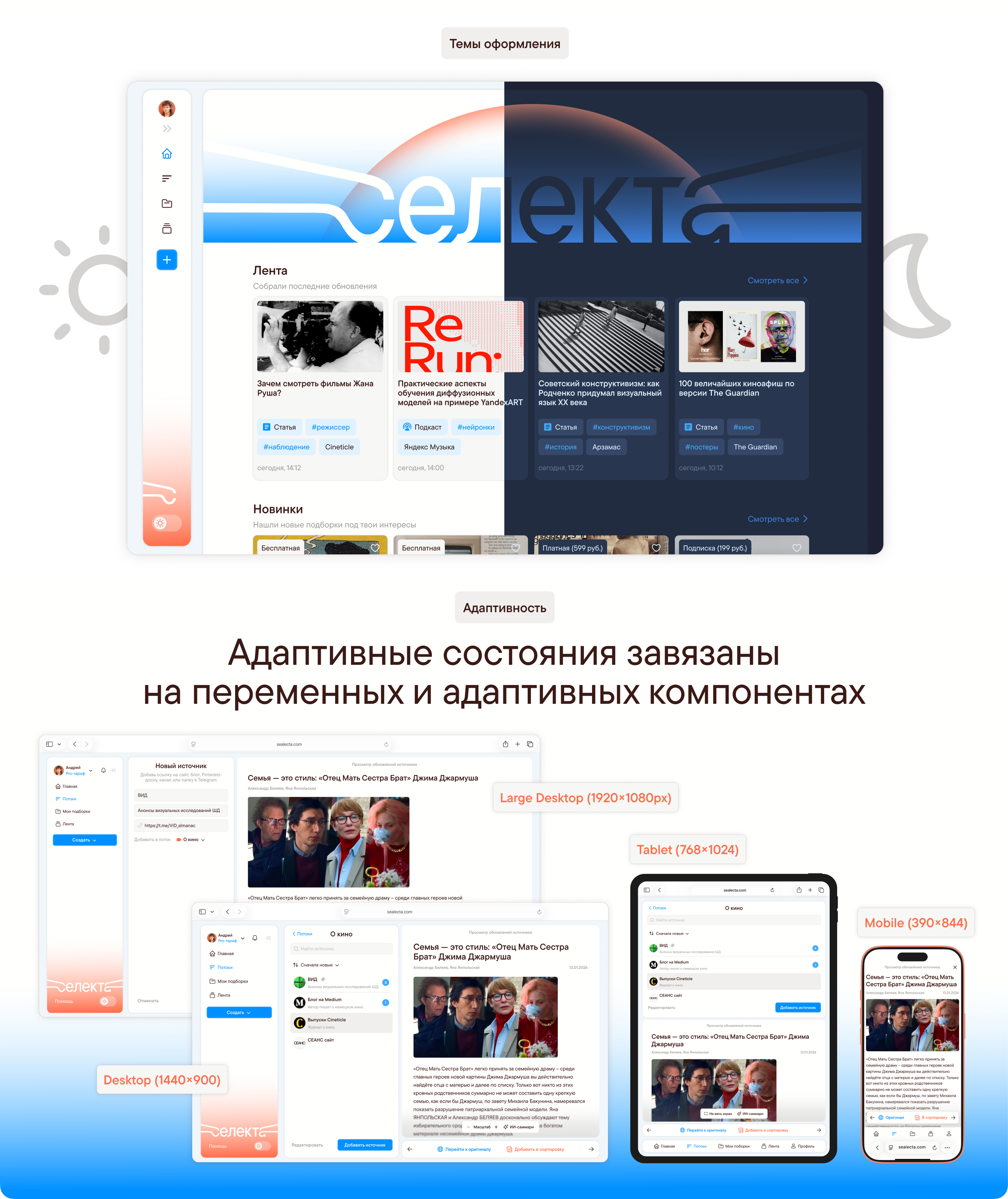 Селекта — платформа для создания и продажи подборок контента — Изображение №13 — Интерфейсы, Брендинг на Dprofile