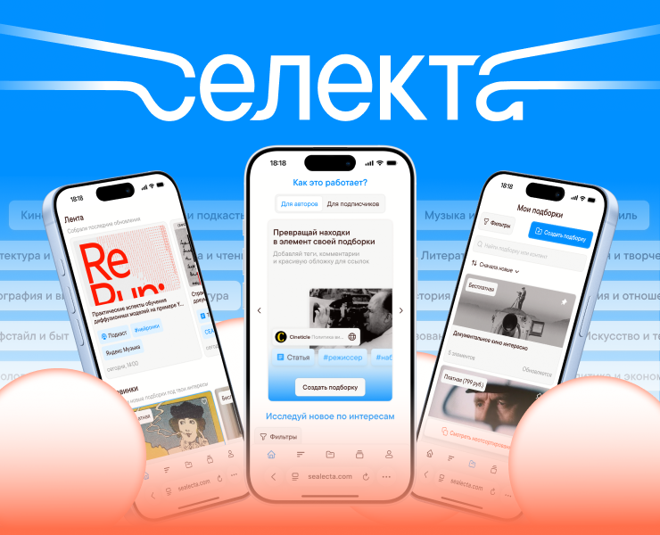 Селекта — платформа для создания и продажи подборок контента — Интерфейсы, Брендинг на Dprofile