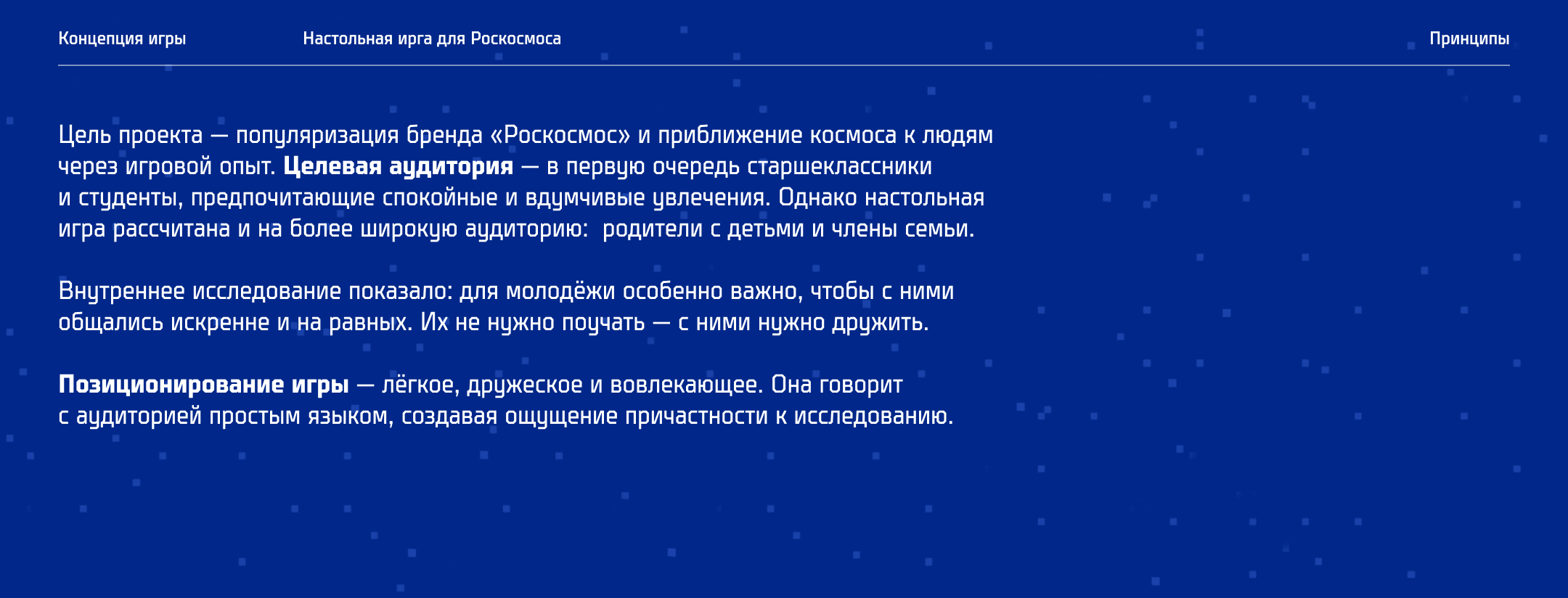Настольная игра для Роскосмоса — Изображение №6 — Брендинг, Иллюстрация на Dprofile