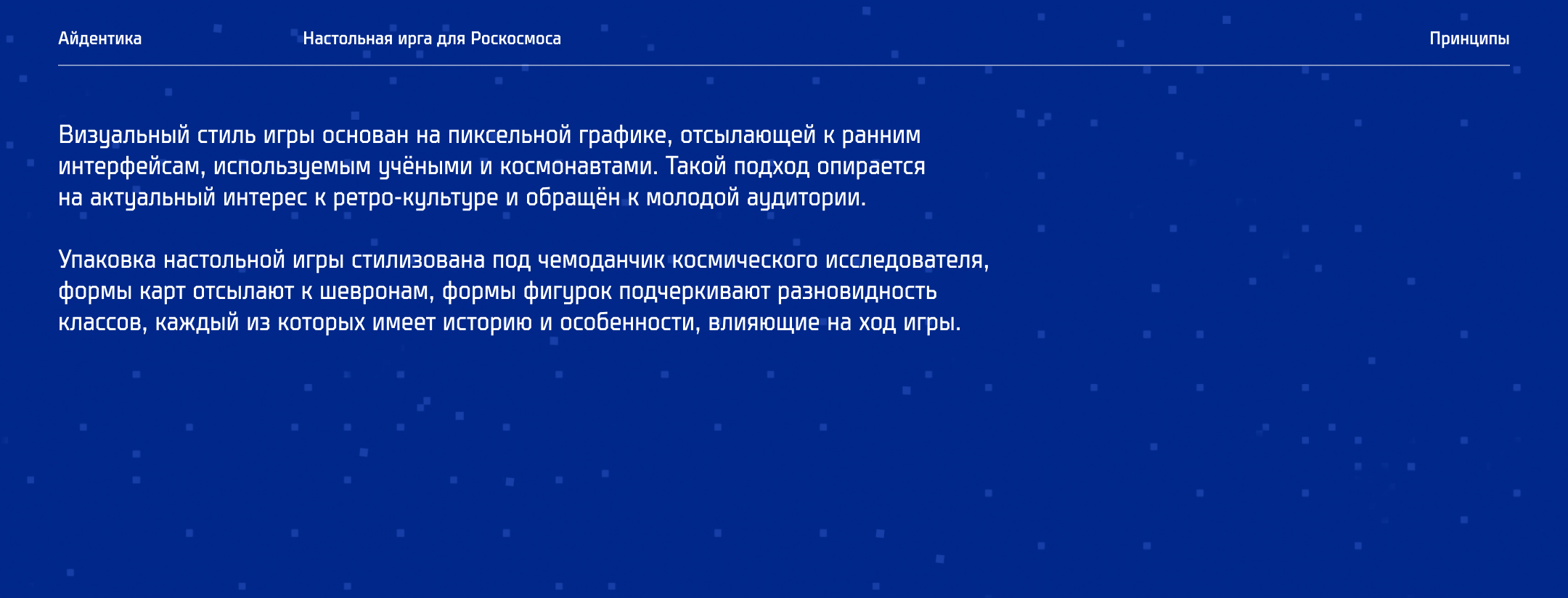 Настольная игра для Роскосмоса — Изображение №3 — Брендинг, Иллюстрация на Dprofile