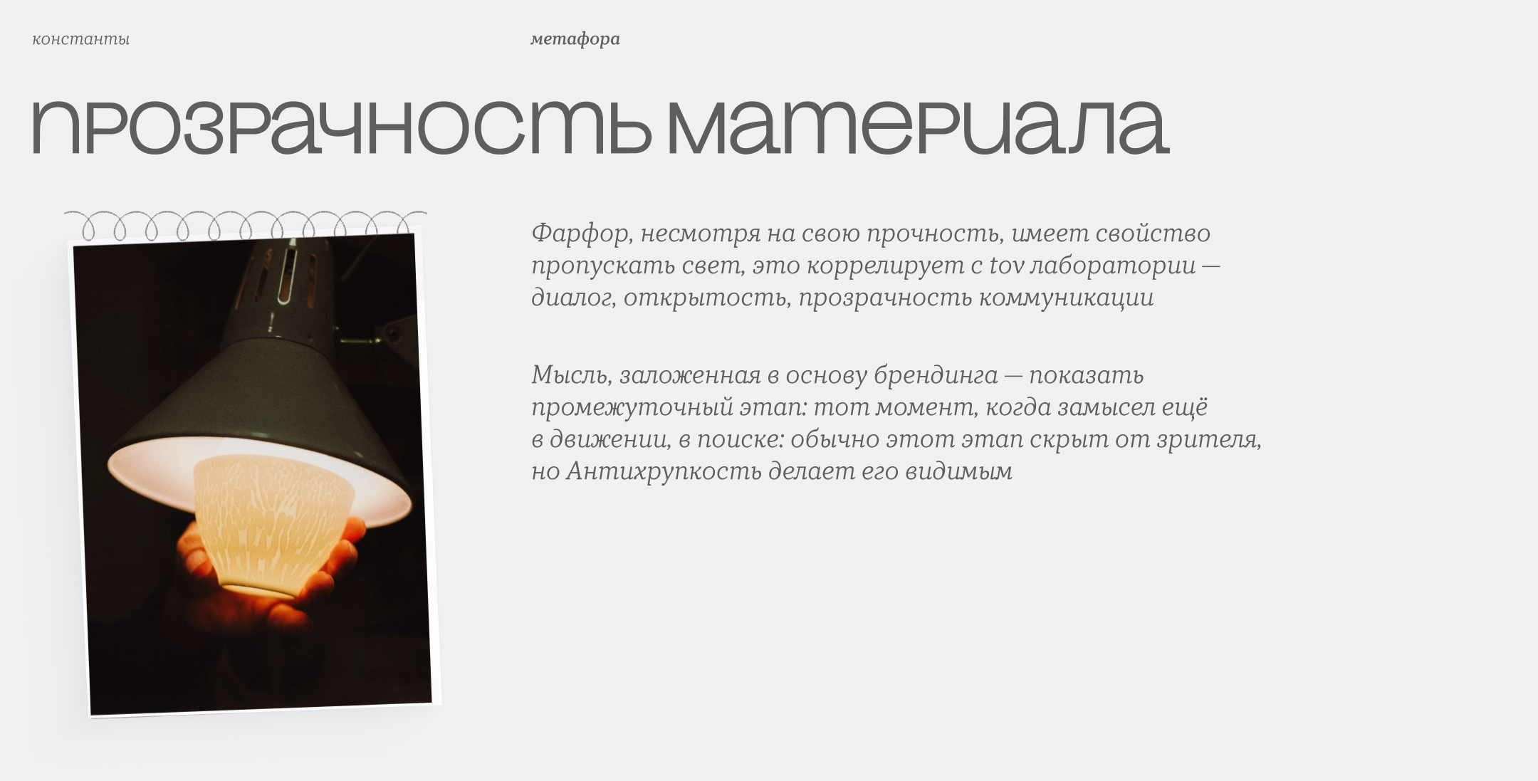 Творческая лаборатория — Изображение №6 — Брендинг, Маркетинг на Dprofile
