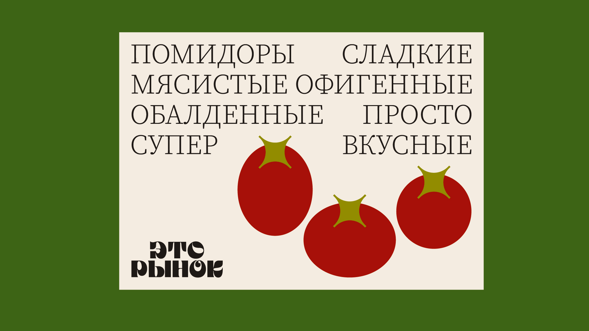 ЭТО РЫНОК логотип и иллюстрации для рынка — Изображение №4 — Брендинг, Графика на Dprofile