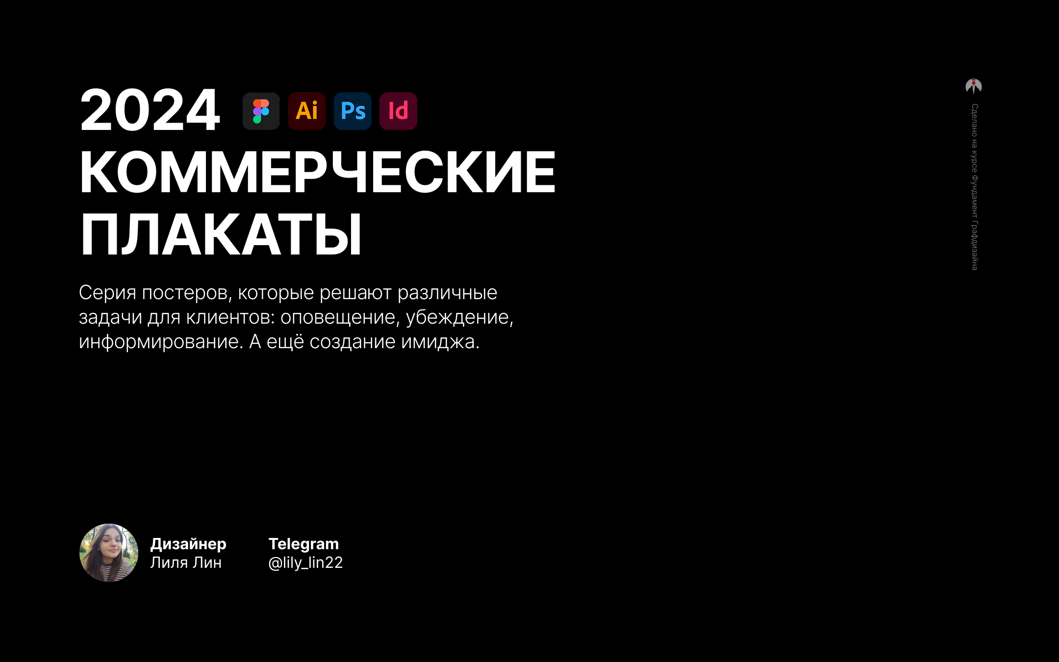 Плакаты | Фундамент Графдизайна 2.5 — Изображение №2 — Графика на Dprofile