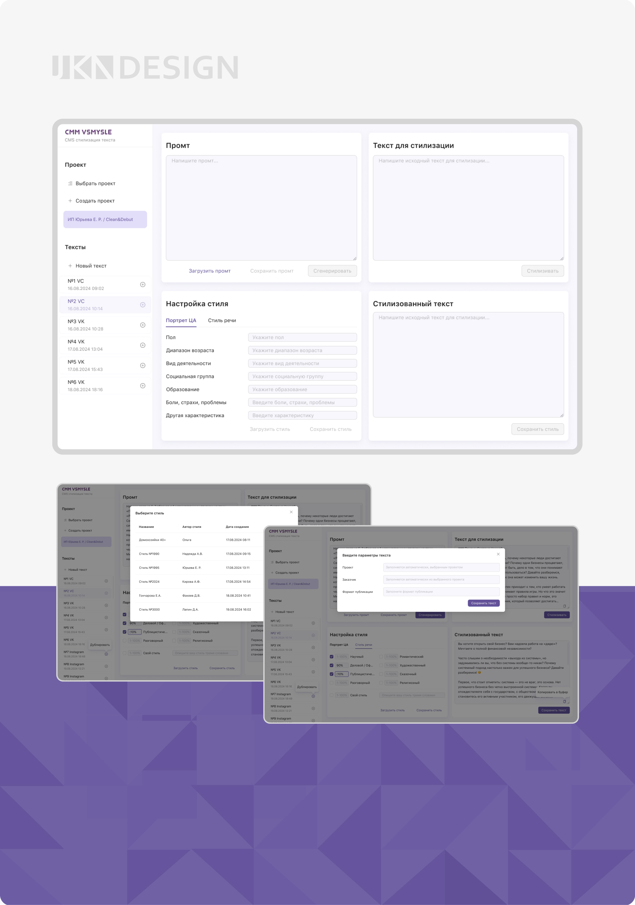 Стилизатор текста с ИИ / Сервис "CMM VSMYSLE" — Изображение №5 — Интерфейсы, Брендинг на Dprofile