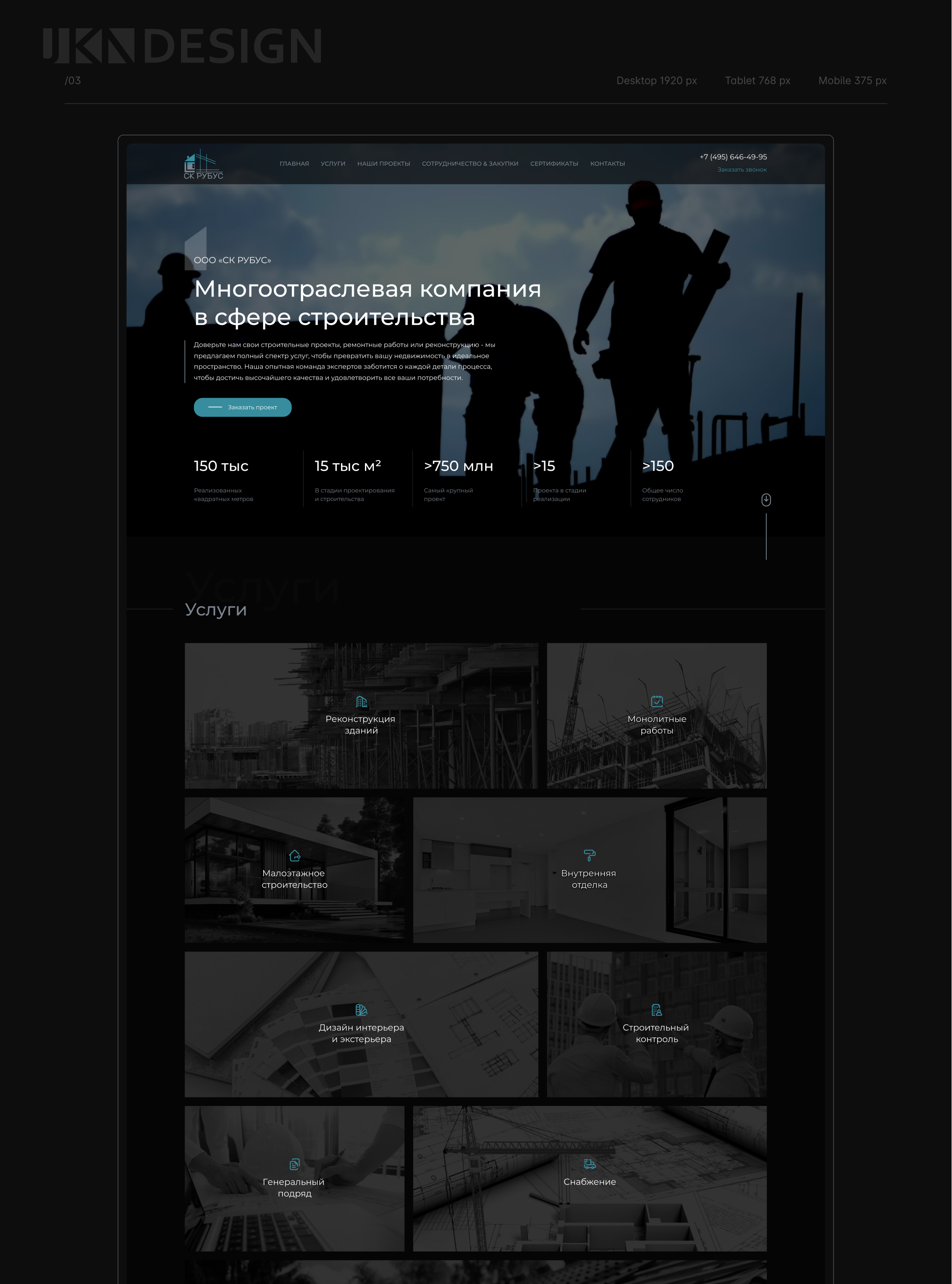 Строительная компания ООО «СК РУБУС» — Изображение №3 — Интерфейсы, Брендинг на Dprofile