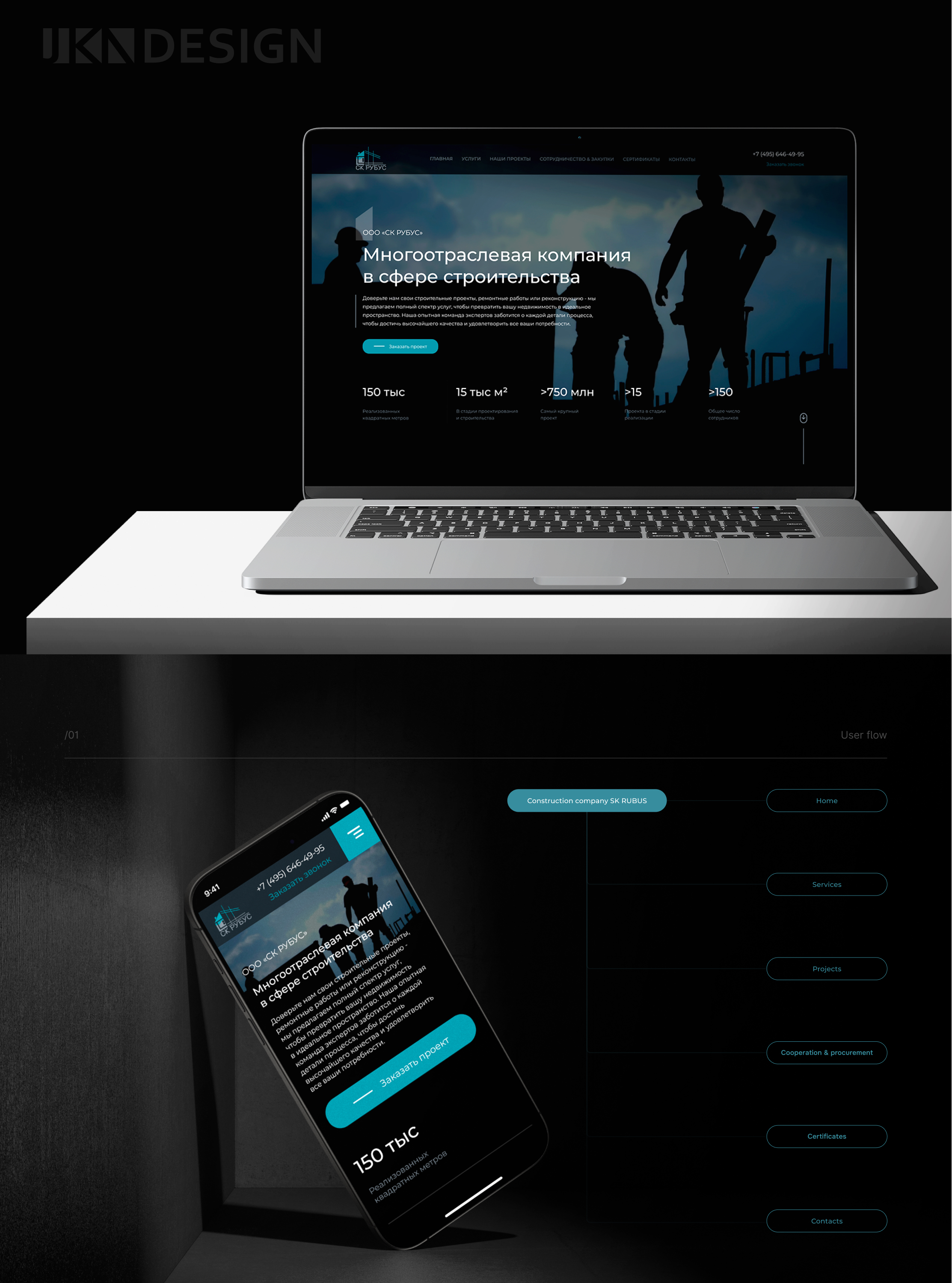 Строительная компания ООО «СК РУБУС» — Изображение №1 — Интерфейсы, Брендинг на Dprofile
