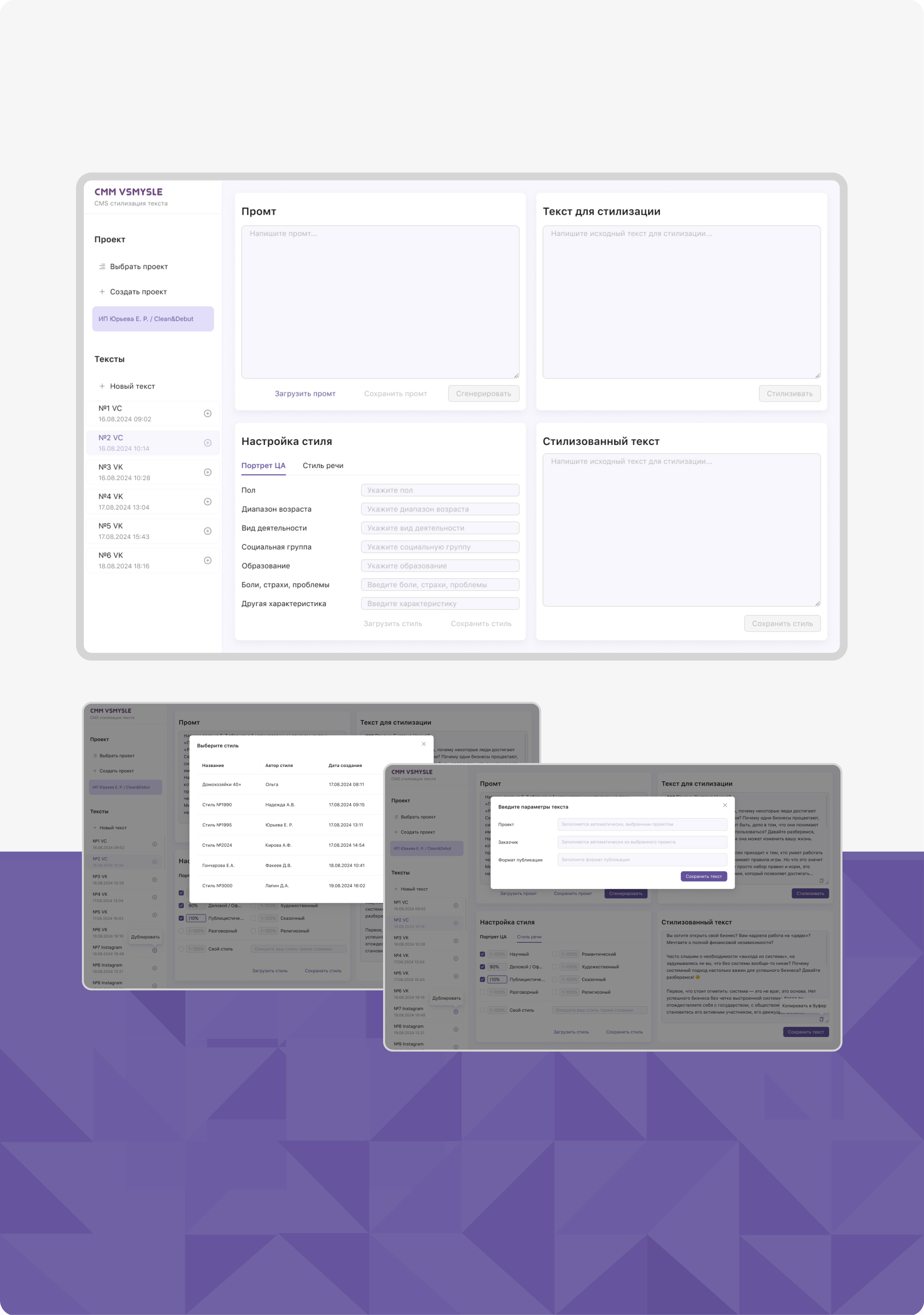 Стилизатор текста с ИИ / Сервис "CMM VSMYSLE" — Изображение №5 — Интерфейсы, Брендинг на Dprofile