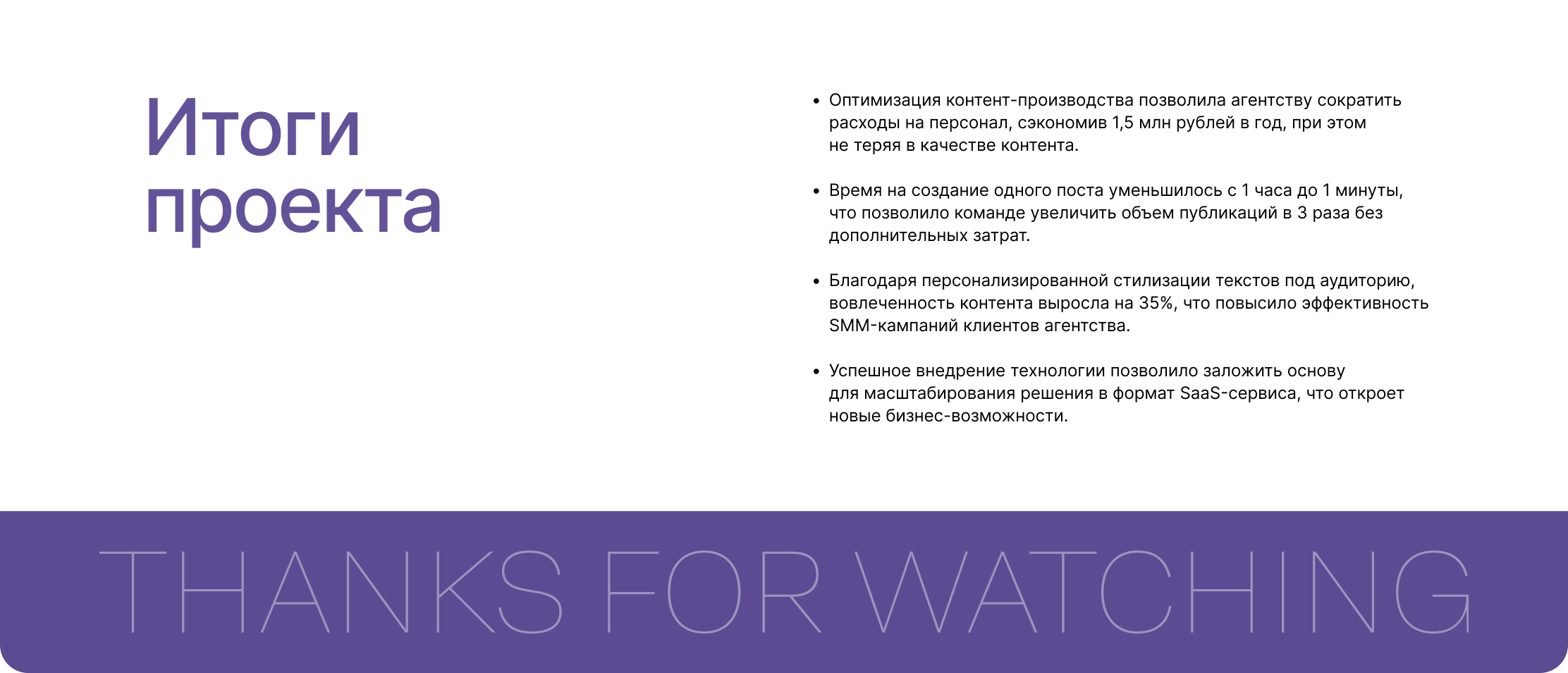 Стилизатор текста с ИИ / Сервис "CMM VSMYSLE" — Изображение №8 — Интерфейсы, Брендинг на Dprofile