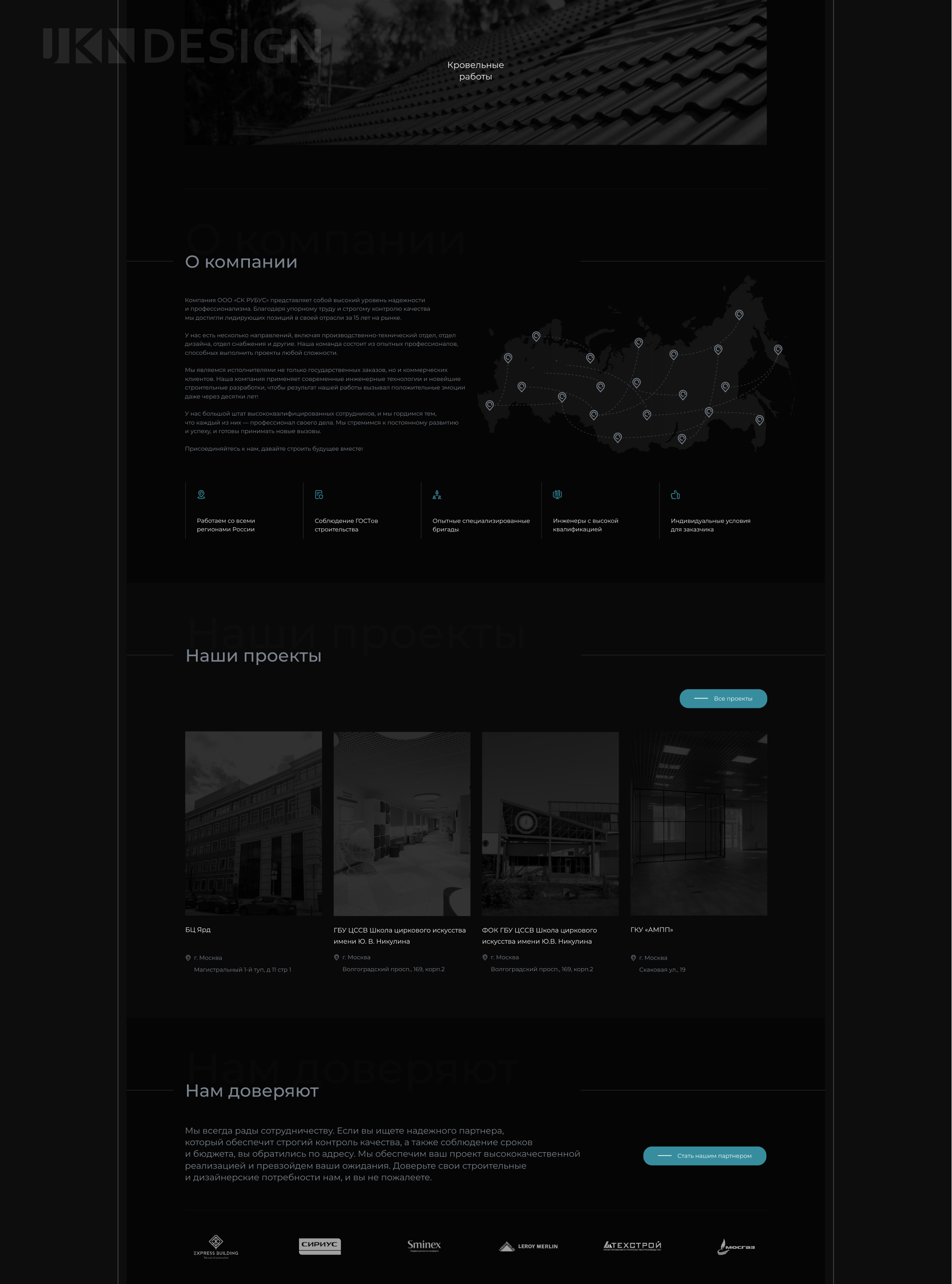 Строительная компания ООО «СК РУБУС» — Изображение №4 — Интерфейсы, Брендинг на Dprofile