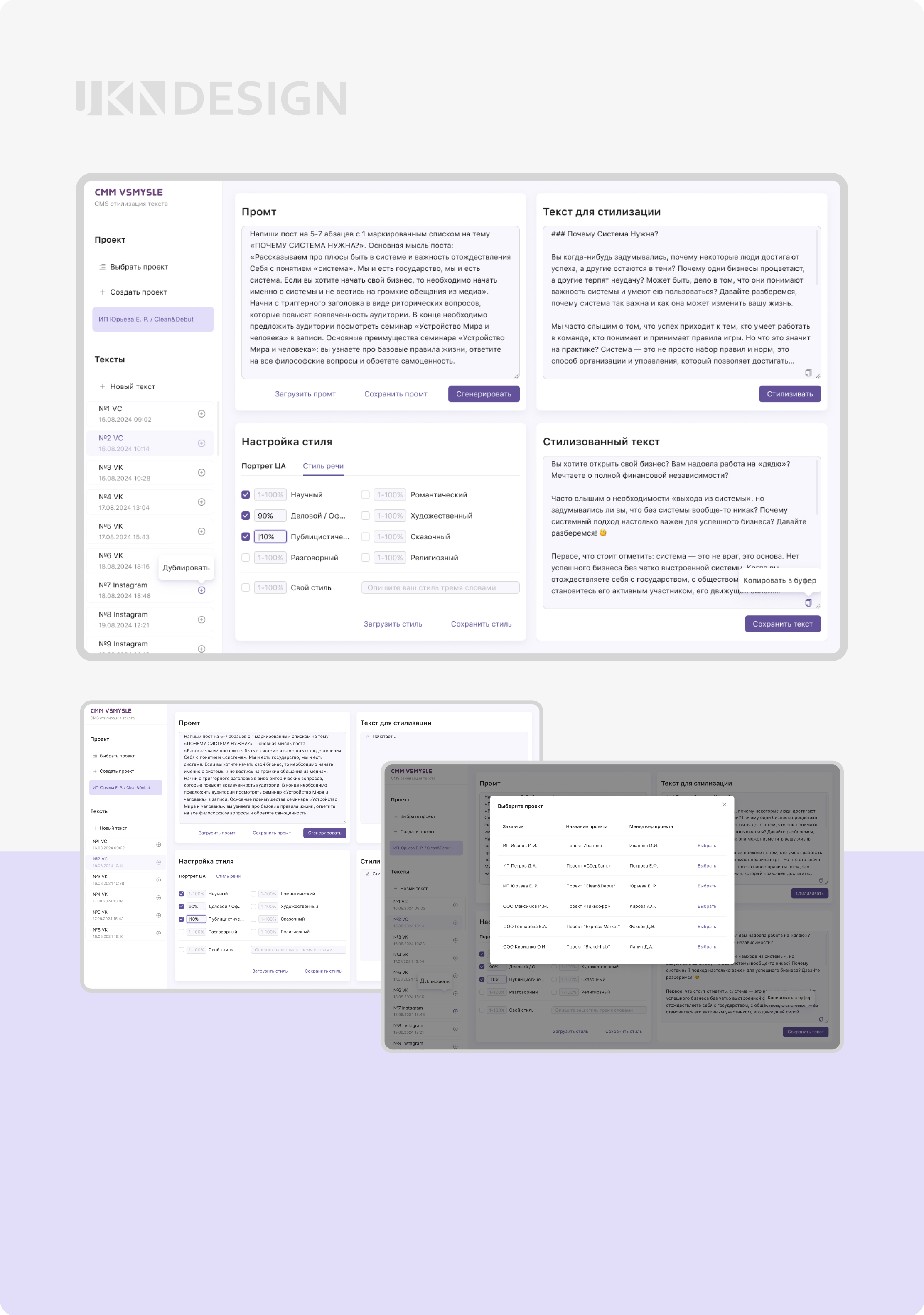 Стилизатор текста с ИИ / Сервис "CMM VSMYSLE" — Изображение №2 — Интерфейсы, Брендинг на Dprofile