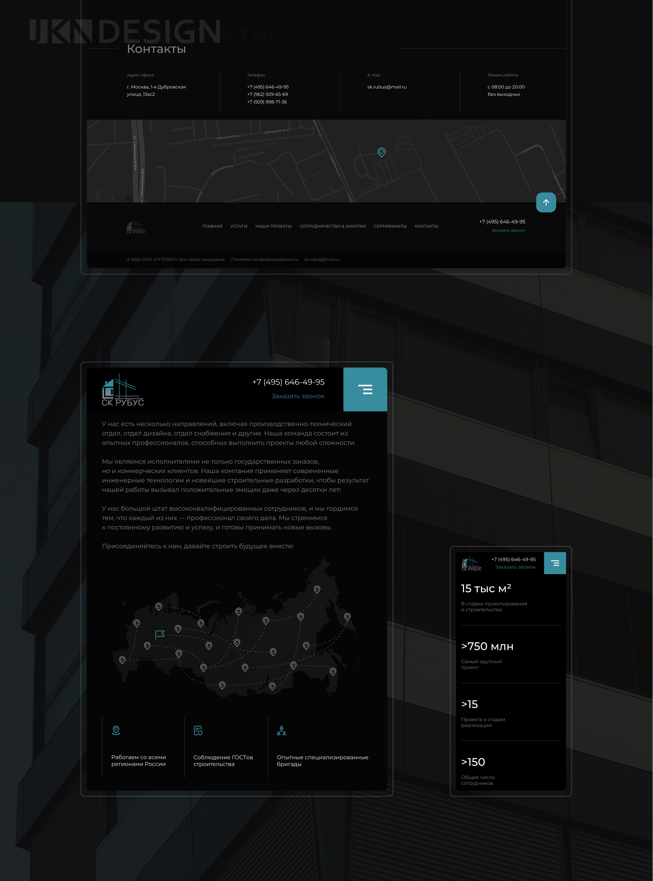 Строительная компания ООО «СК РУБУС» — Изображение №5 — Интерфейсы, Брендинг на Dprofile
