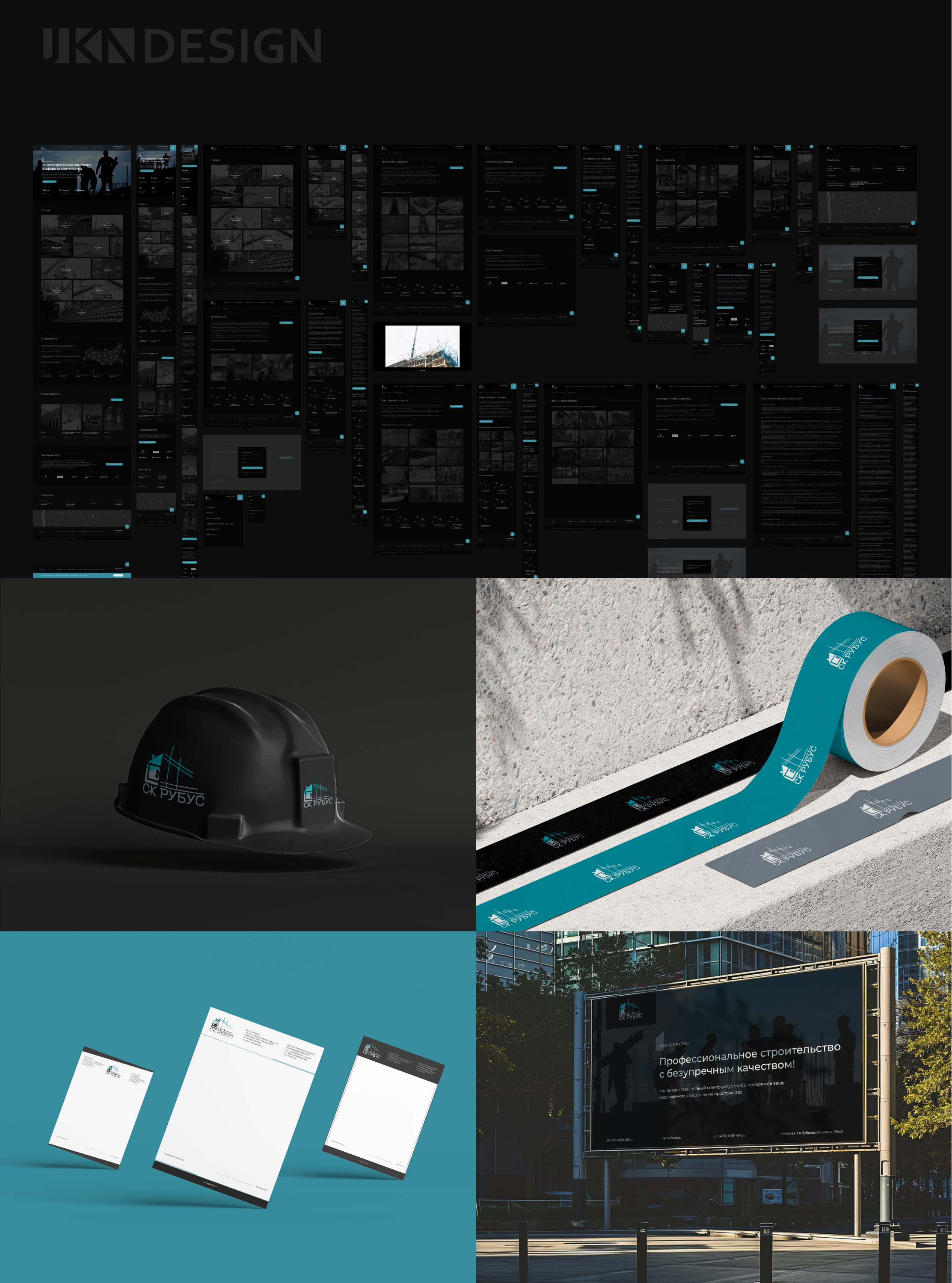 Строительная компания ООО «СК РУБУС» — Изображение №7 — Интерфейсы, Брендинг на Dprofile