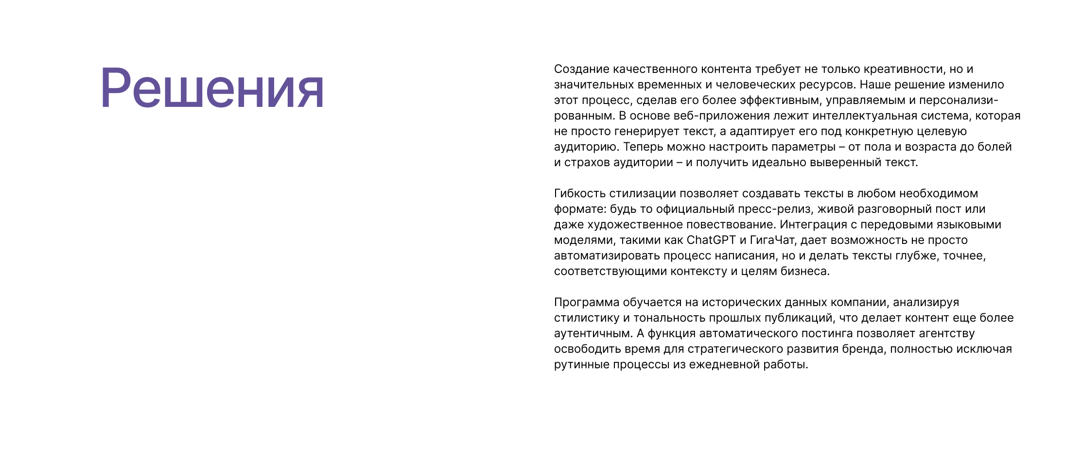 Стилизатор текста с ИИ / Сервис "CMM VSMYSLE" — Изображение №6 — Интерфейсы, Брендинг на Dprofile