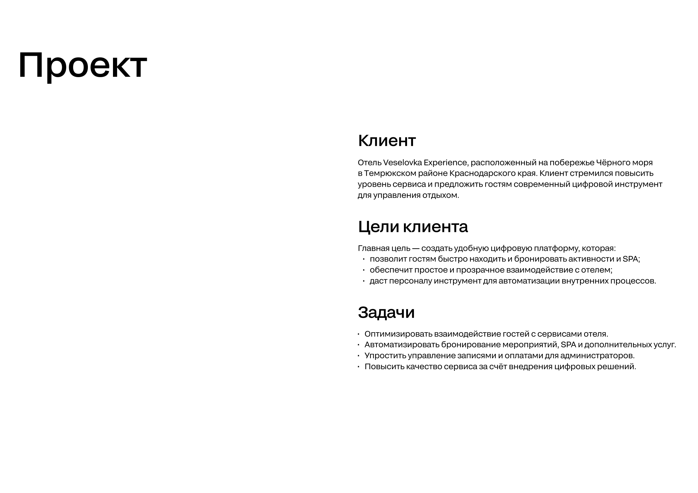 Цифровая платформа для отеля - Veselovka Experience — Изображение №2 — Интерфейсы, Брендинг на Dprofile