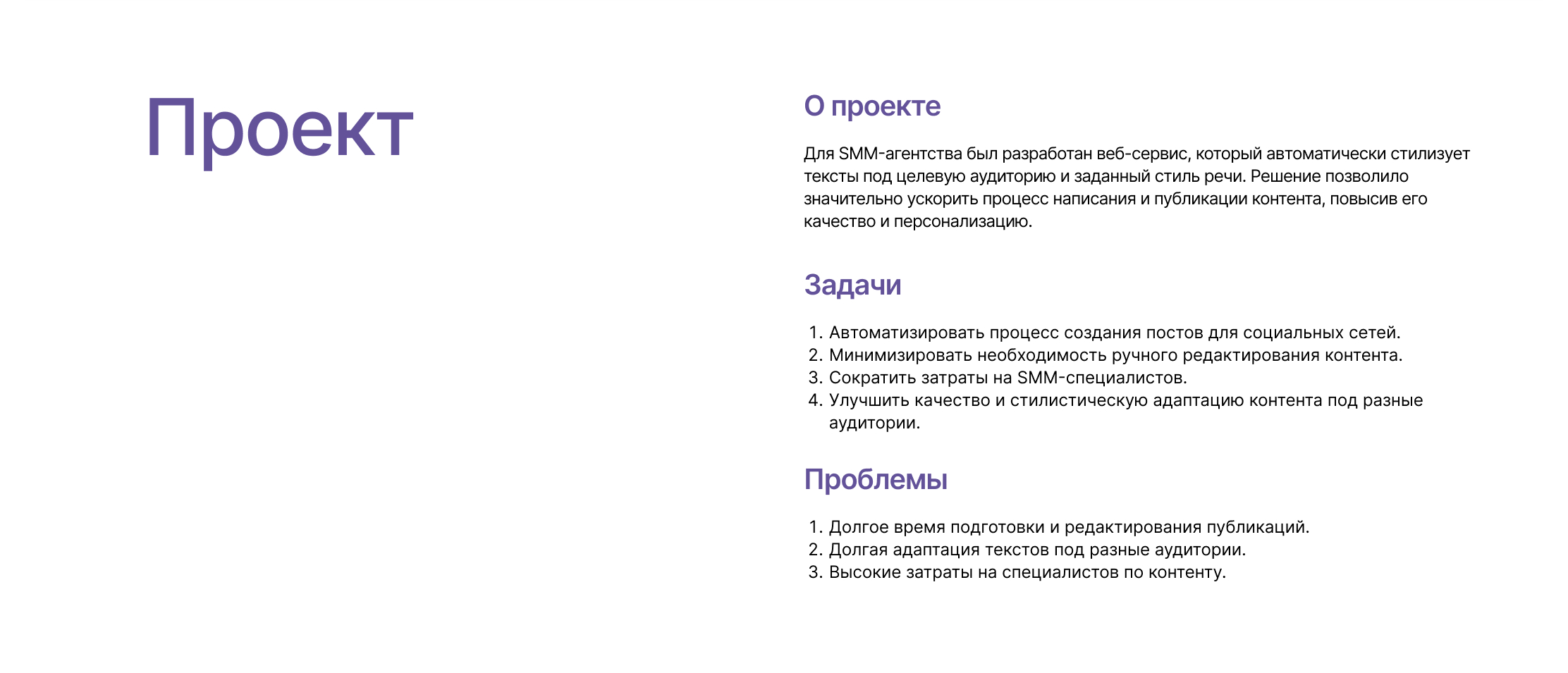 Стилизатор текста с ИИ / Сервис "CMM VSMYSLE" — Изображение №3 — Интерфейсы, Брендинг на Dprofile