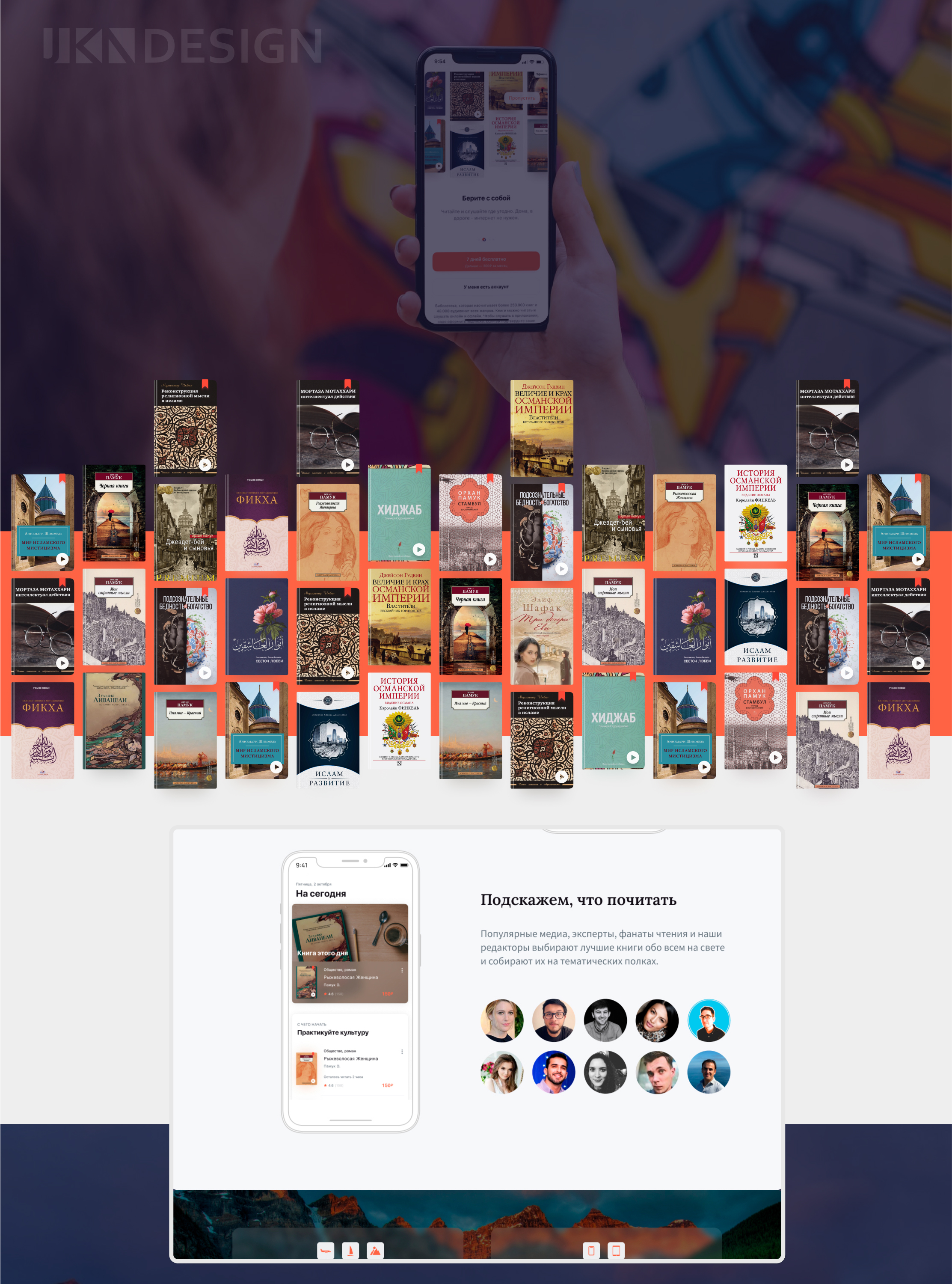 Bookmate - сервис электронных и аудиокниг — Изображение №4 — Интерфейсы, Брендинг на Dprofile