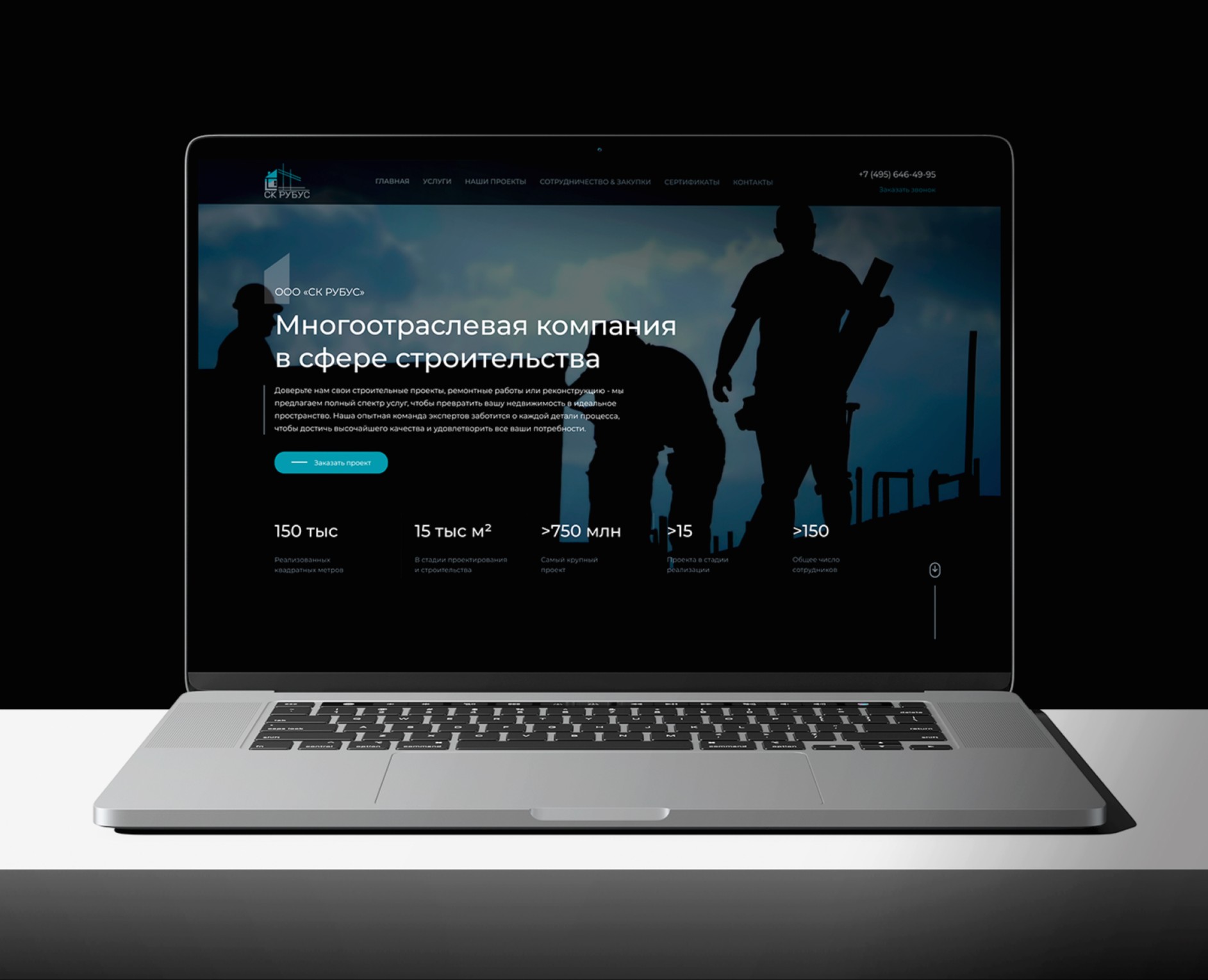 Строительная компания ООО «СК РУБУС» — Интерфейсы, Брендинг на Dprofile