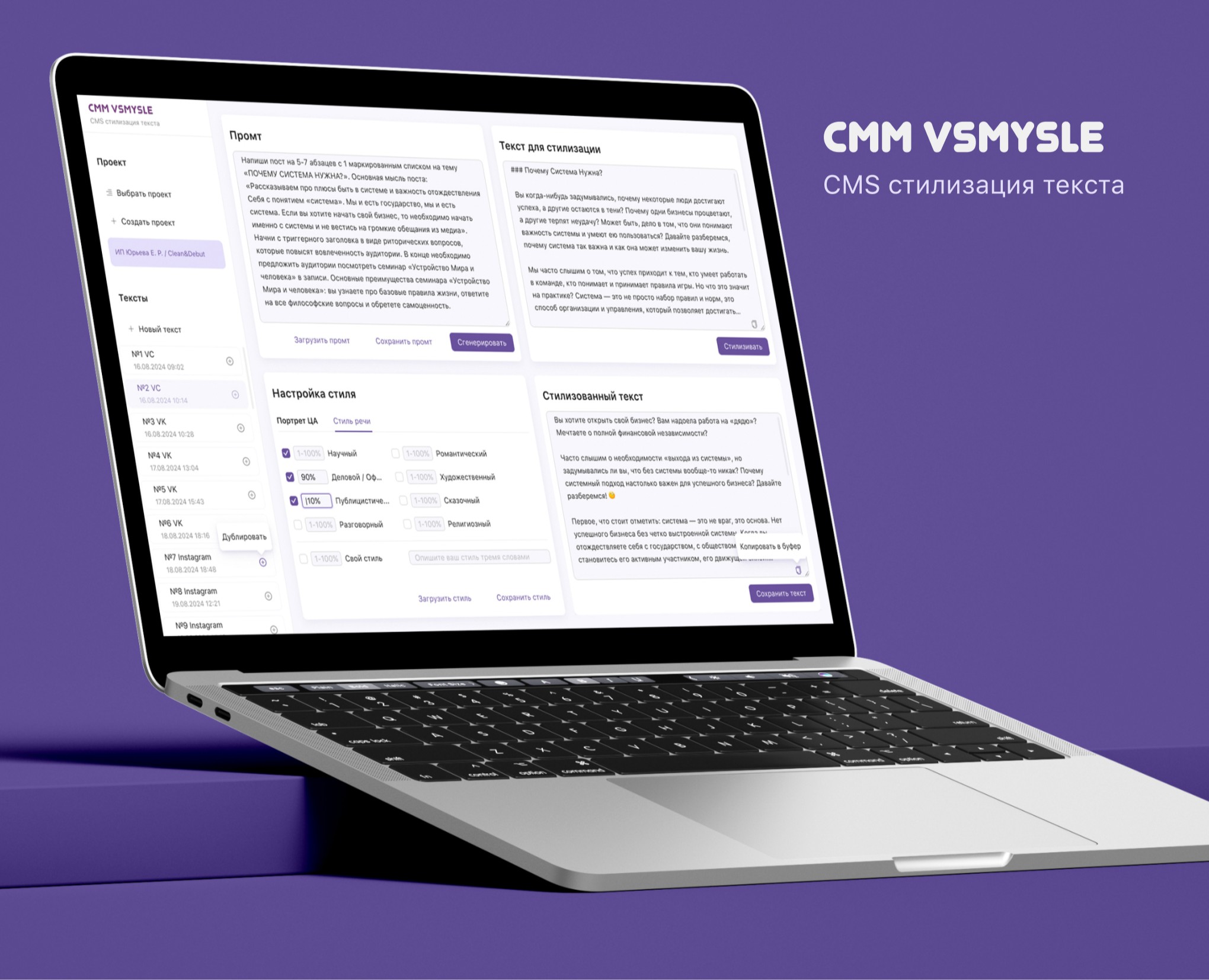 Стилизатор текста с ИИ / Сервис "CMM VSMYSLE" — Интерфейсы, Брендинг на Dprofile