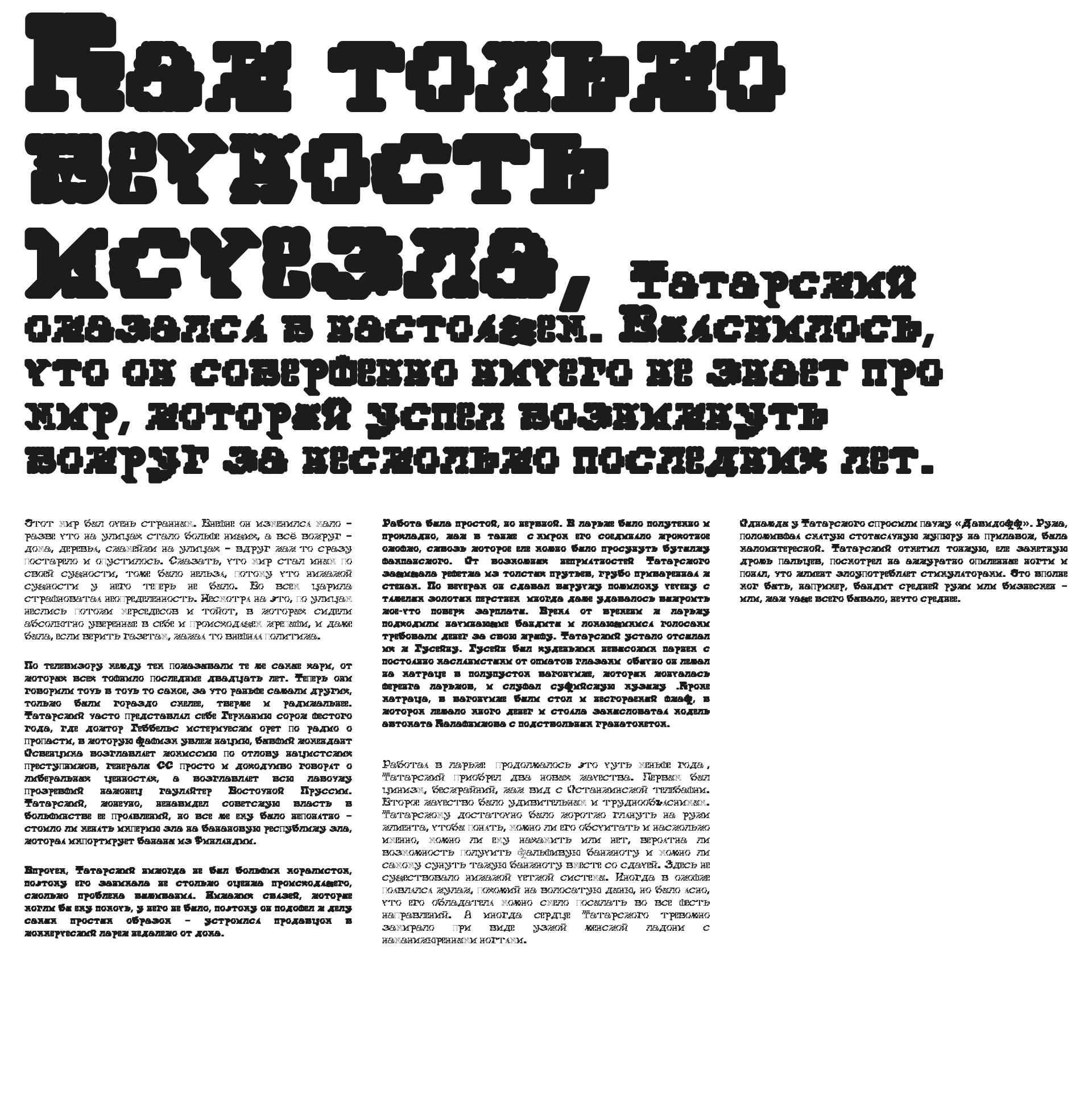 БКВЧ 2025 — muha font — Изображение №63 — Графика на Dprofile