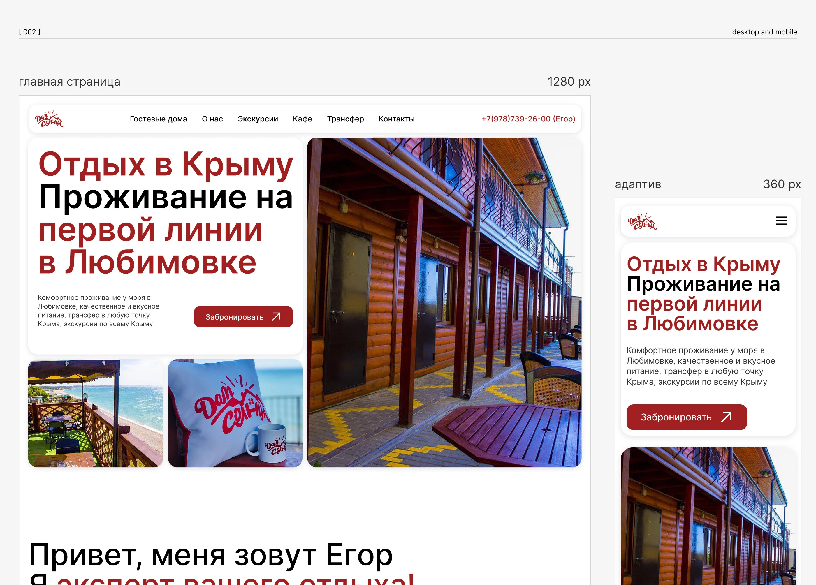 Многостраничный сайт | Бронирование отелей | Дом Солнца — Изображение №3 — Интерфейсы на Dprofile