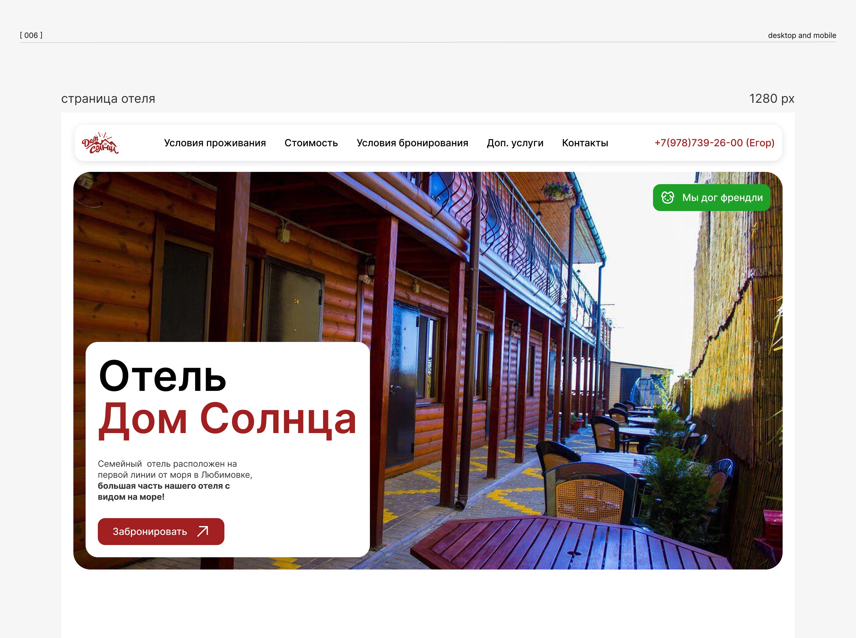 Многостраничный сайт | Бронирование отелей | Дом Солнца — Изображение №11 — Интерфейсы на Dprofile