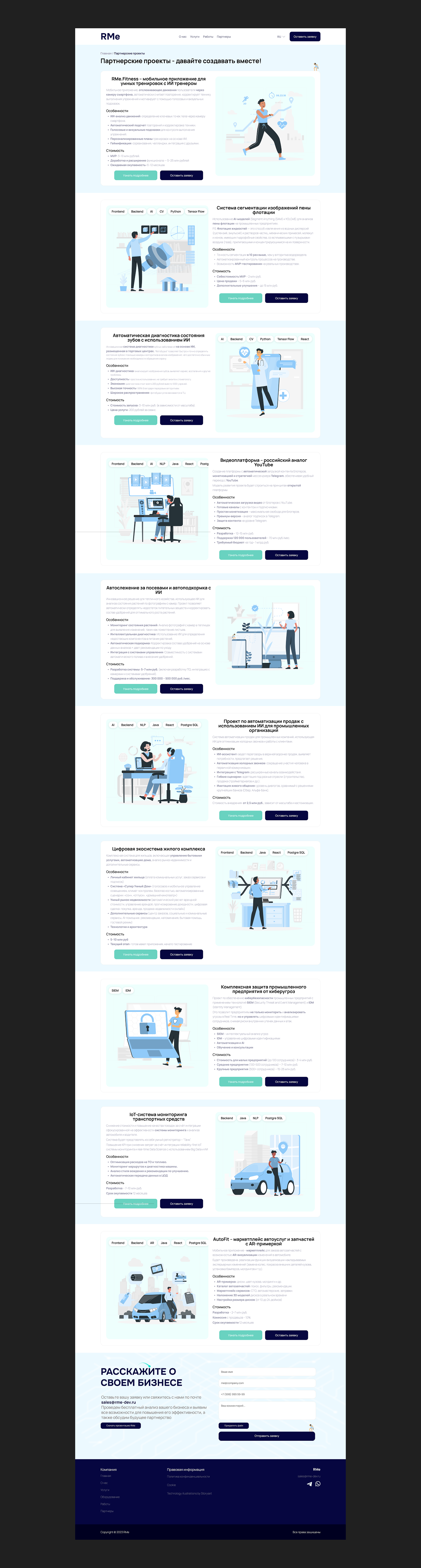 RMe | стартап | корпоративный сайт — Изображение №5 — Интерфейсы на Dprofile
