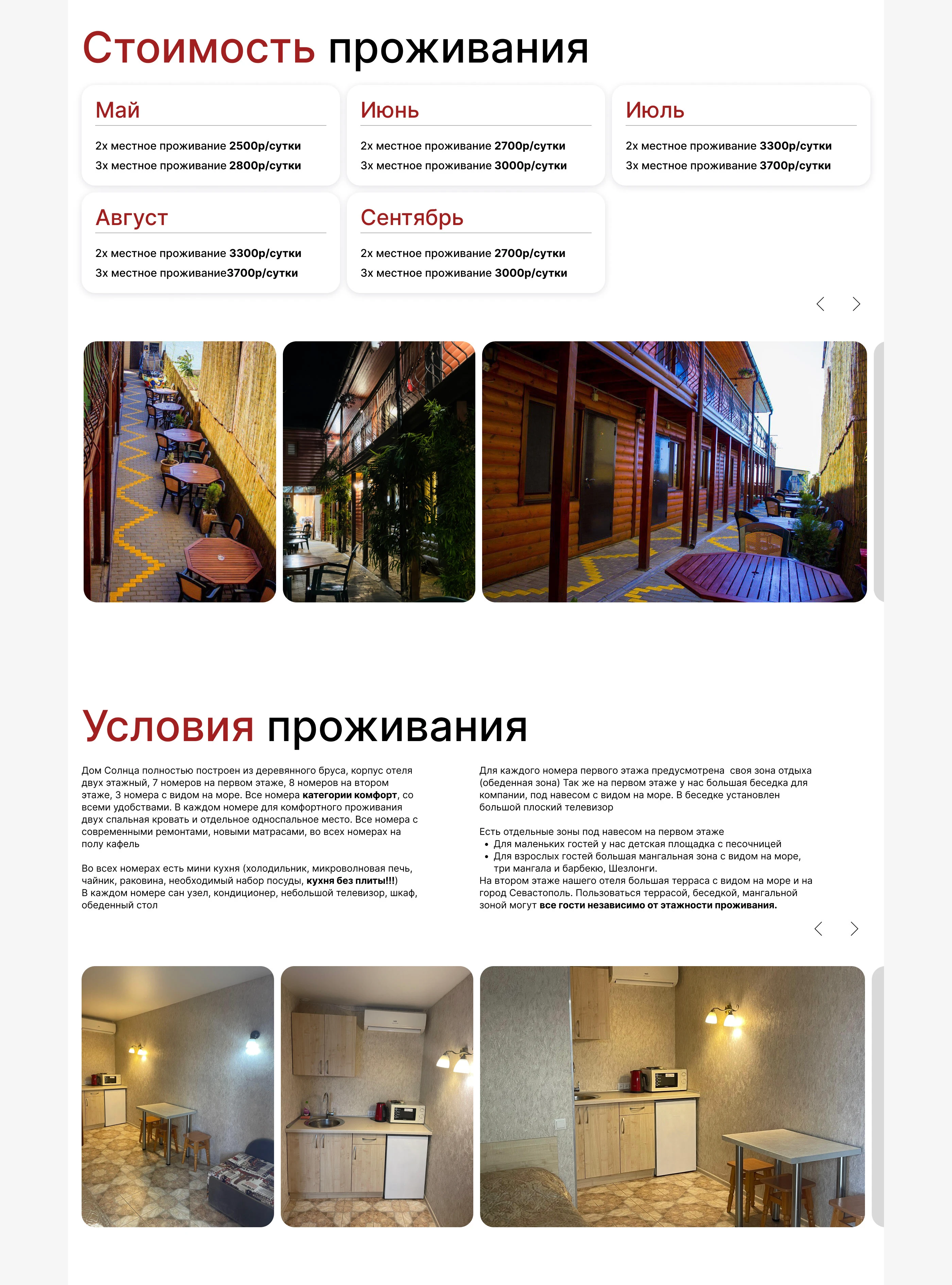 Многостраничный сайт | Бронирование отелей | Дом Солнца — Изображение №12 — Интерфейсы на Dprofile