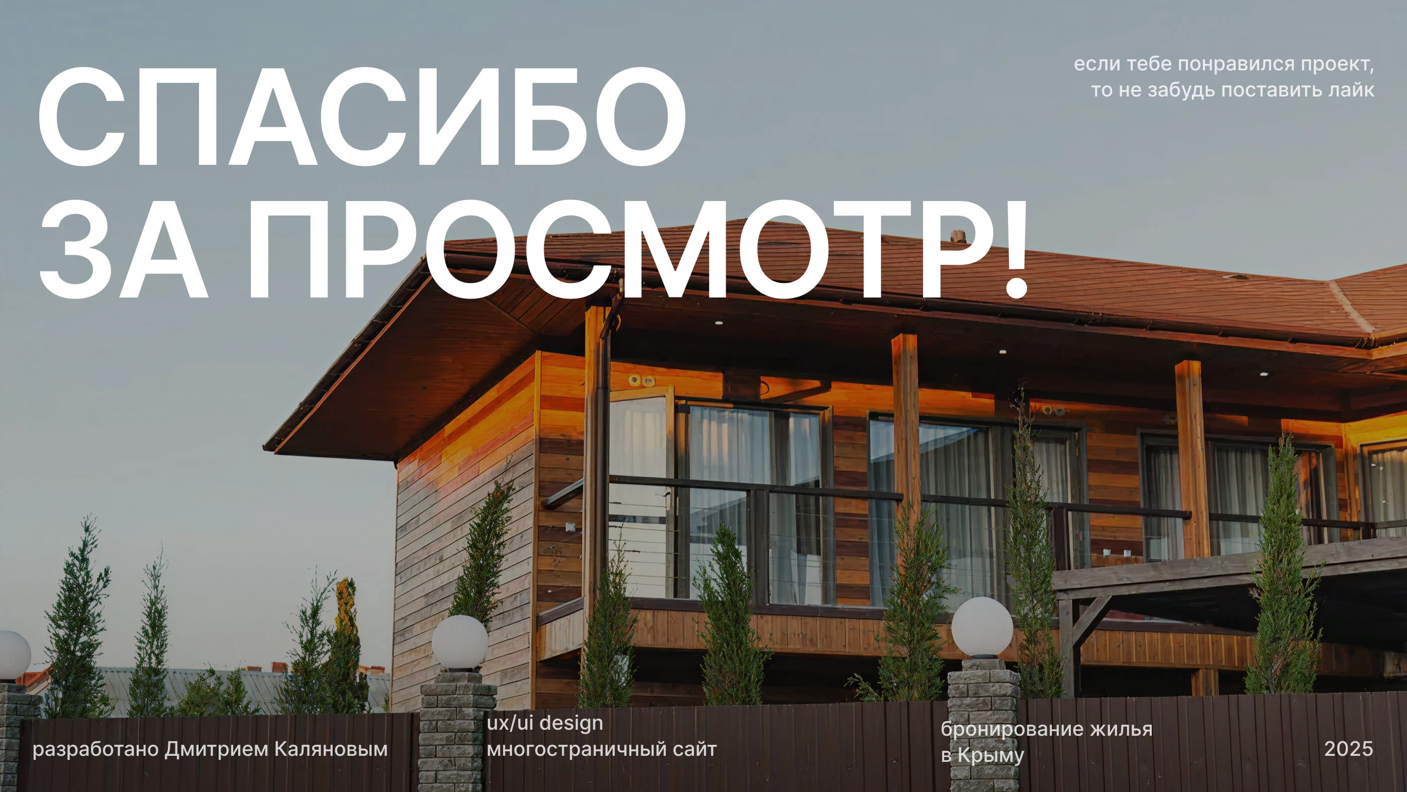 Многостраничный сайт | Бронирование отелей | Дом Солнца — Изображение №15 — Интерфейсы на Dprofile