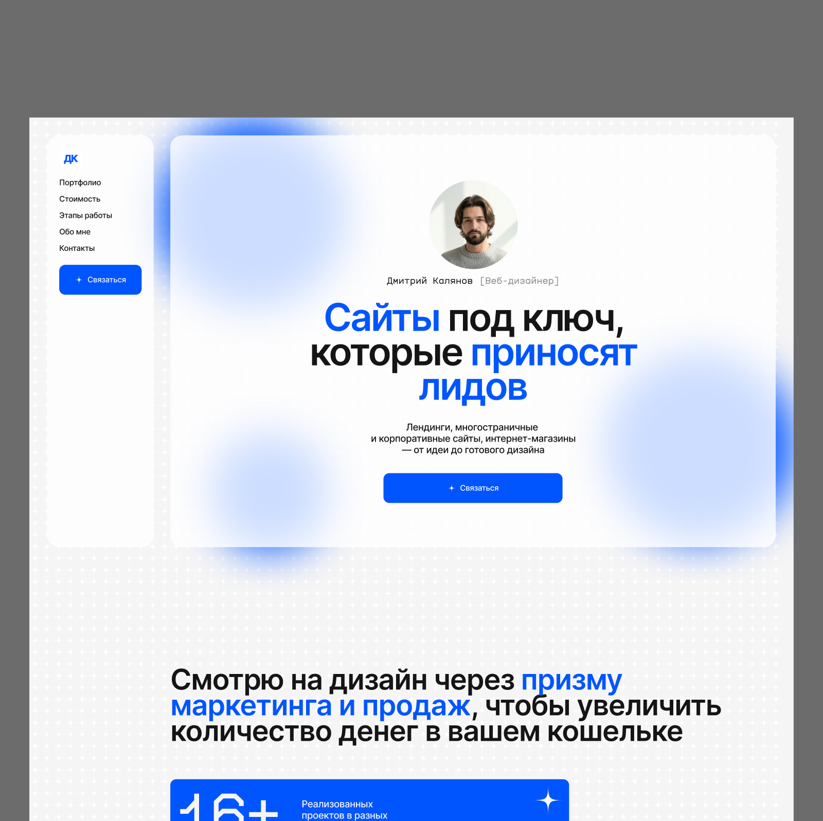 Сайт-портфолио веб-дизайнера — Изображение №7 — Интерфейсы, Брендинг на Dprofile