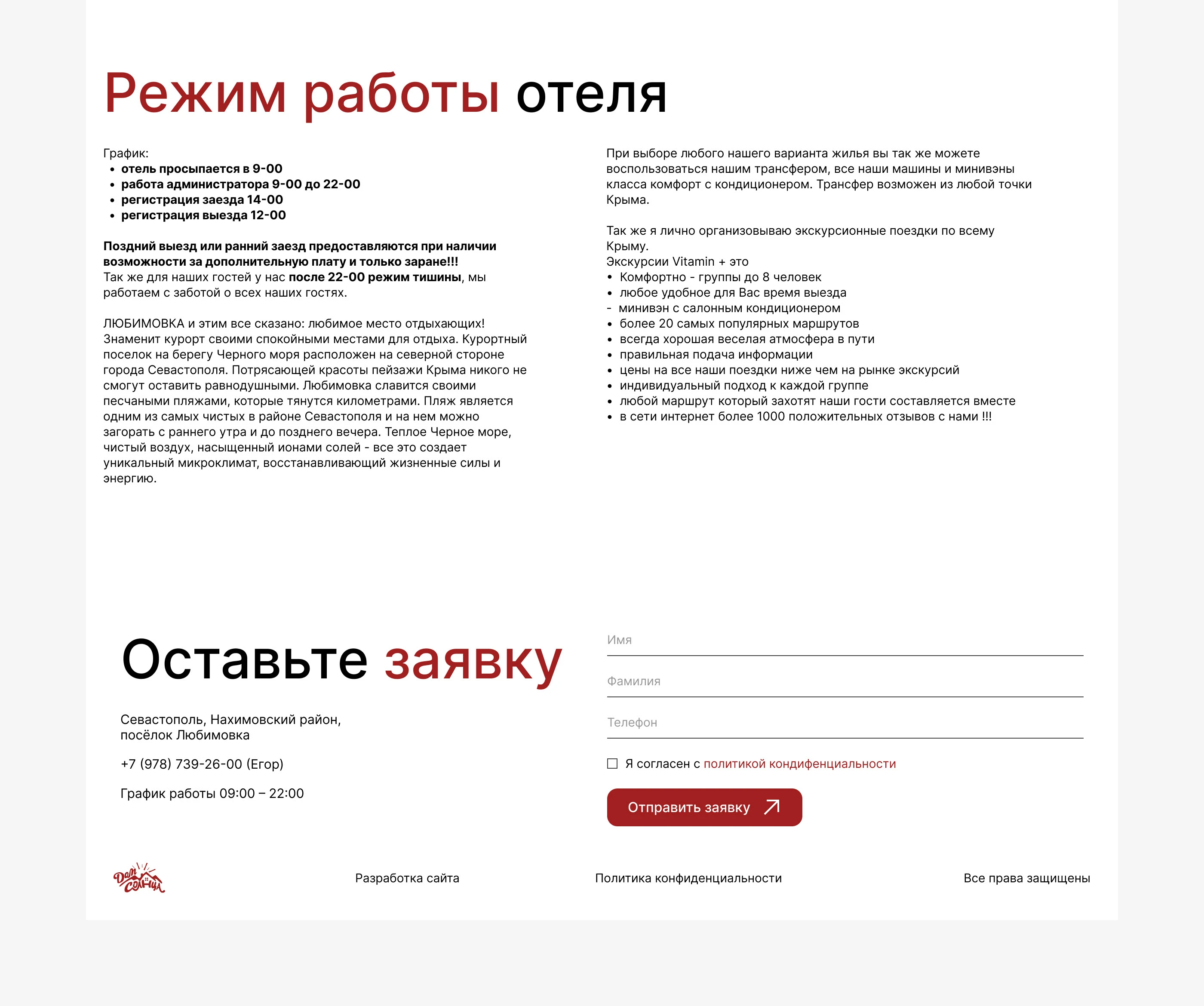 Многостраничный сайт | Бронирование отелей | Дом Солнца — Изображение №14 — Интерфейсы на Dprofile