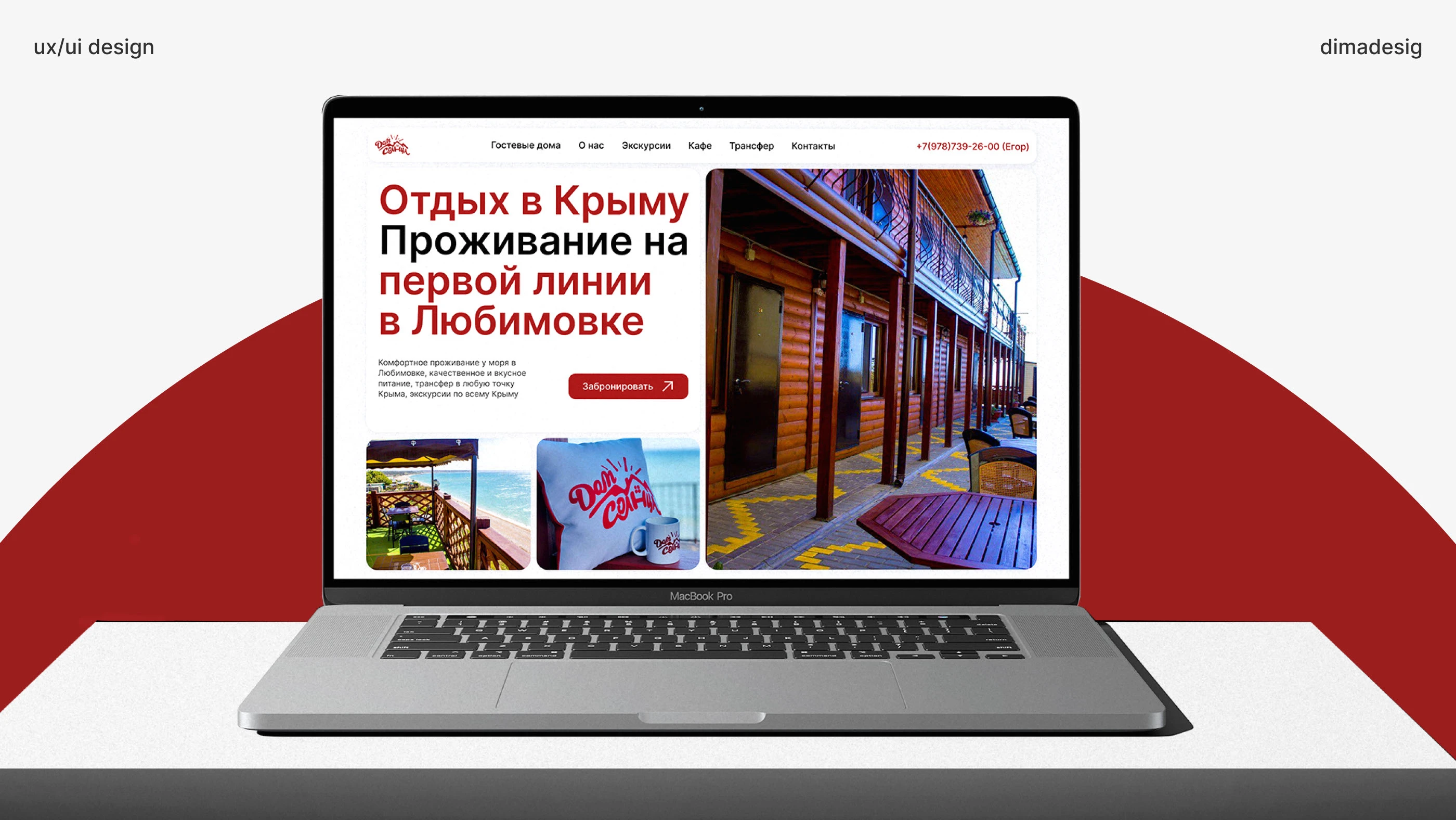 Многостраничный сайт | Бронирование отелей | Дом Солнца — Изображение №1 — Интерфейсы на Dprofile