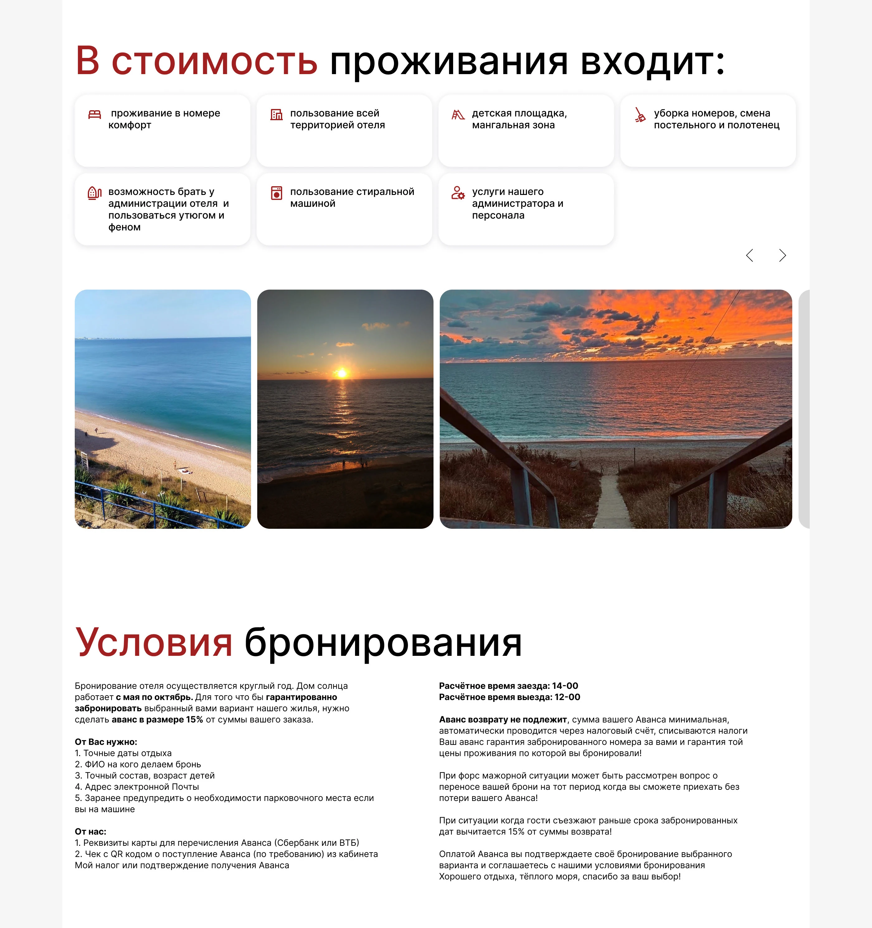 Многостраничный сайт | Бронирование отелей | Дом Солнца — Изображение №13 — Интерфейсы на Dprofile