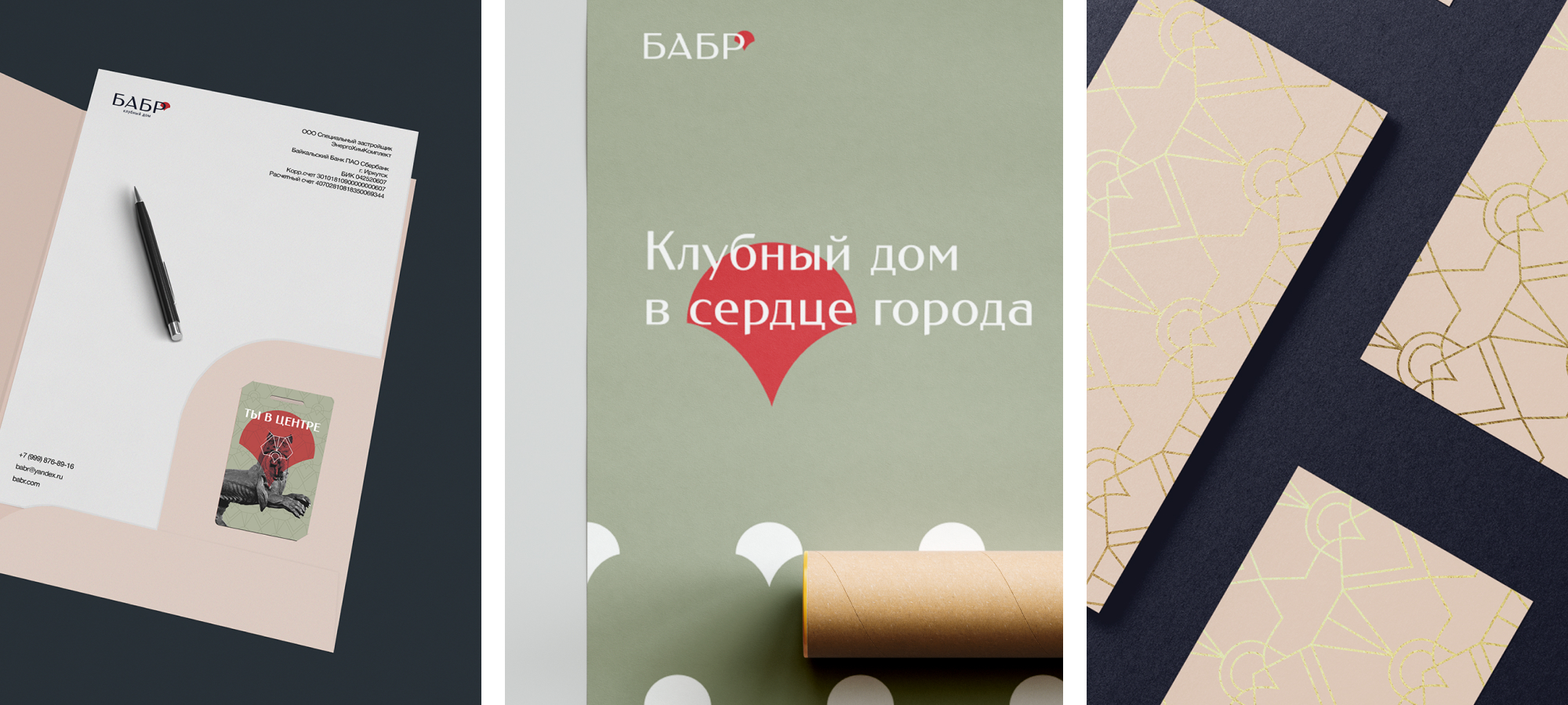 Клубный дом «Бабр» — Изображение №13 — Интерфейсы, Брендинг на Dprofile