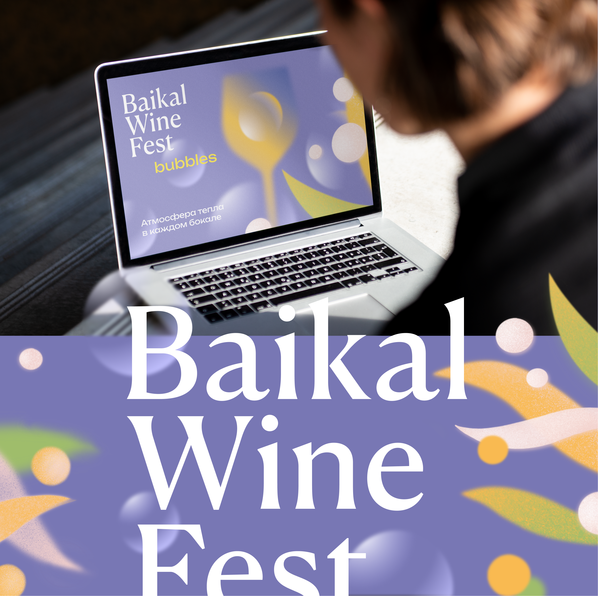 Baikal Wine Fest / Винный фестиваль — Изображение №14 — Брендинг, Иллюстрация на Dprofile