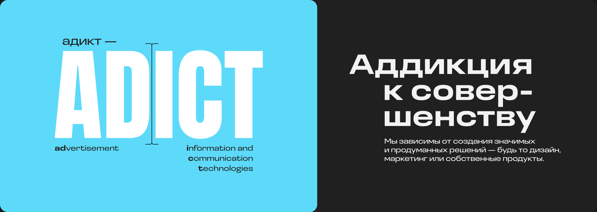 Адикт — Айдентика дизайн-агентства — Изображение №1 — Брендинг на Dprofile